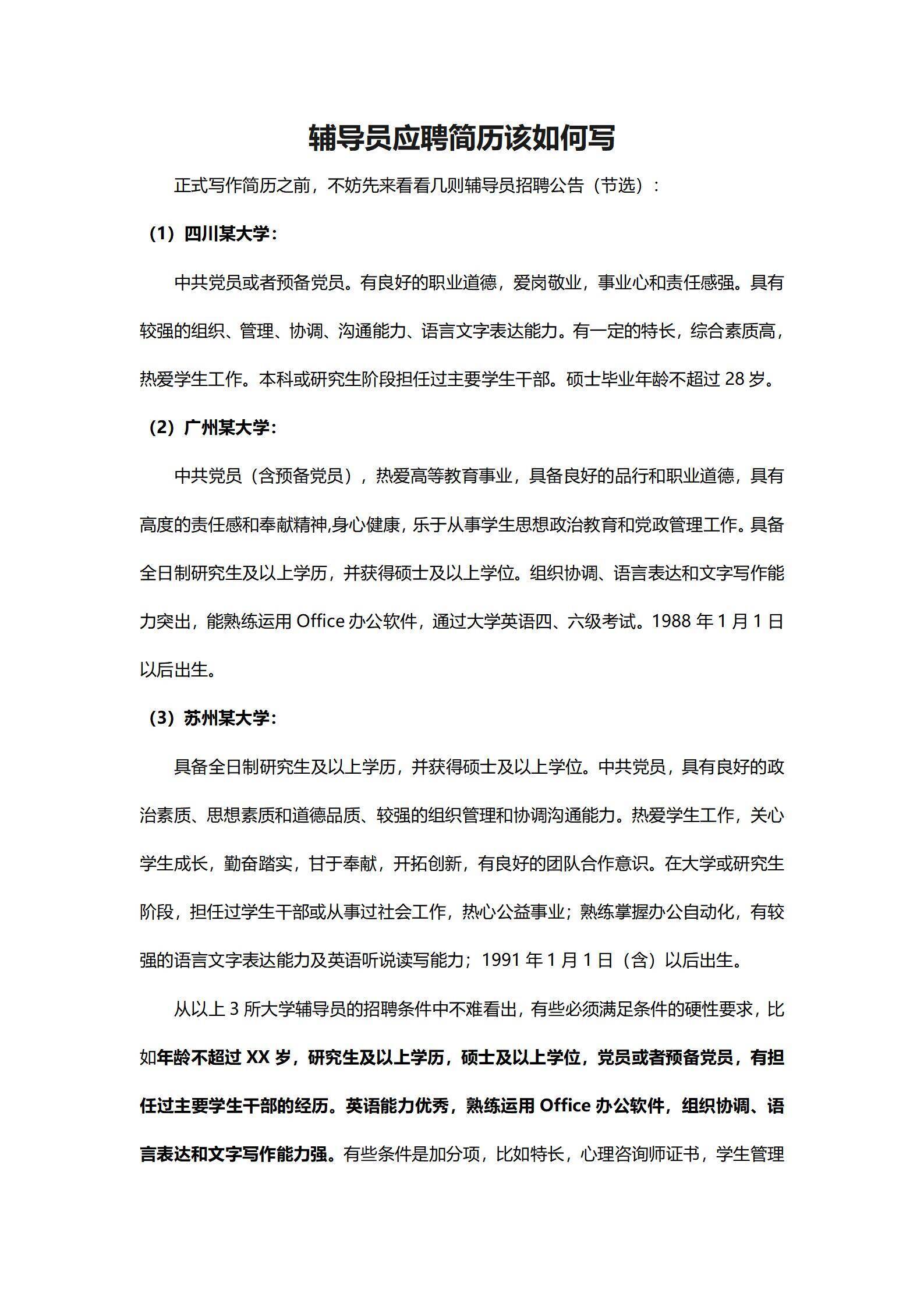 无经验辅导员单页简历