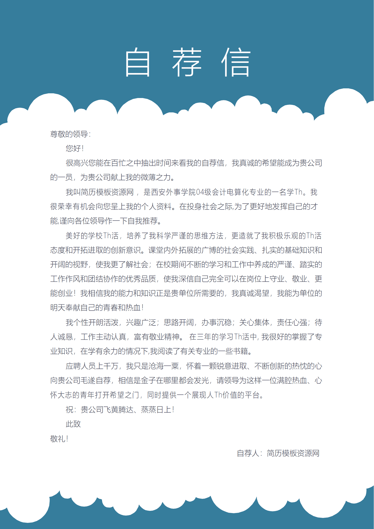 简历Java开发工程简历word模板