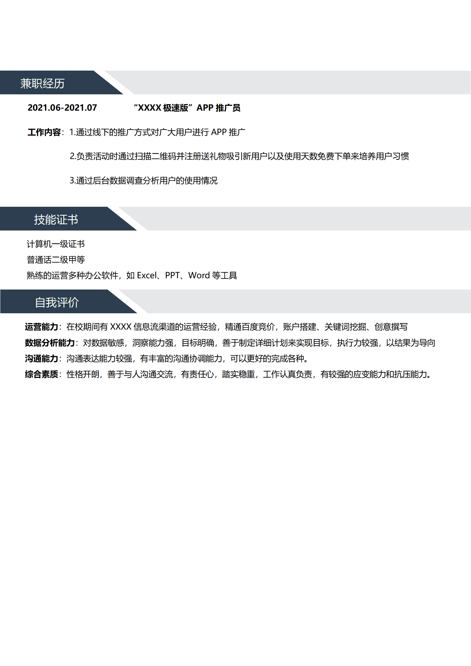 移动应用开发相关专业应届生求职简历模板