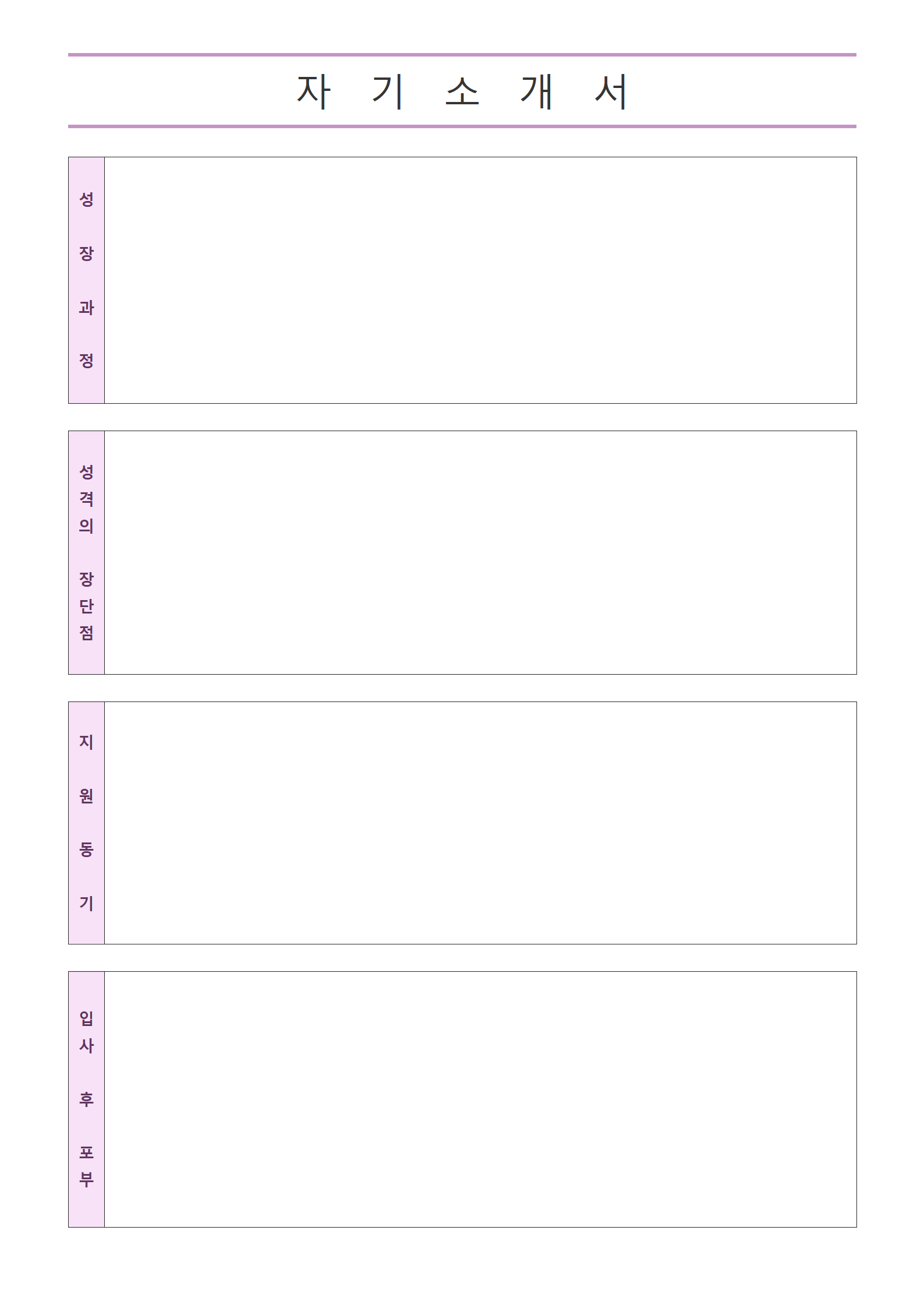 韩语健身教练简历模板
