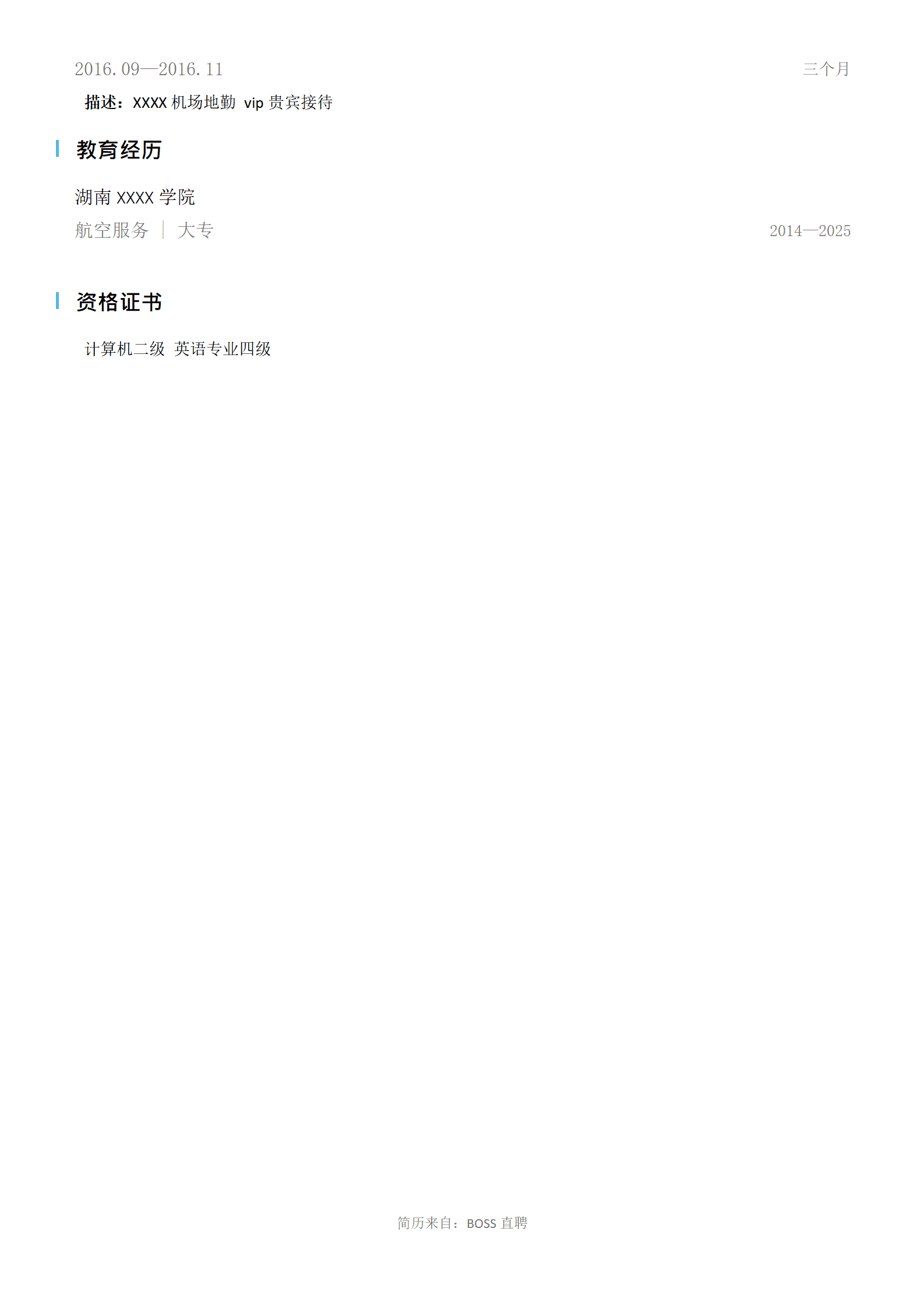 用户运营客户管理类岗位求职简历模板