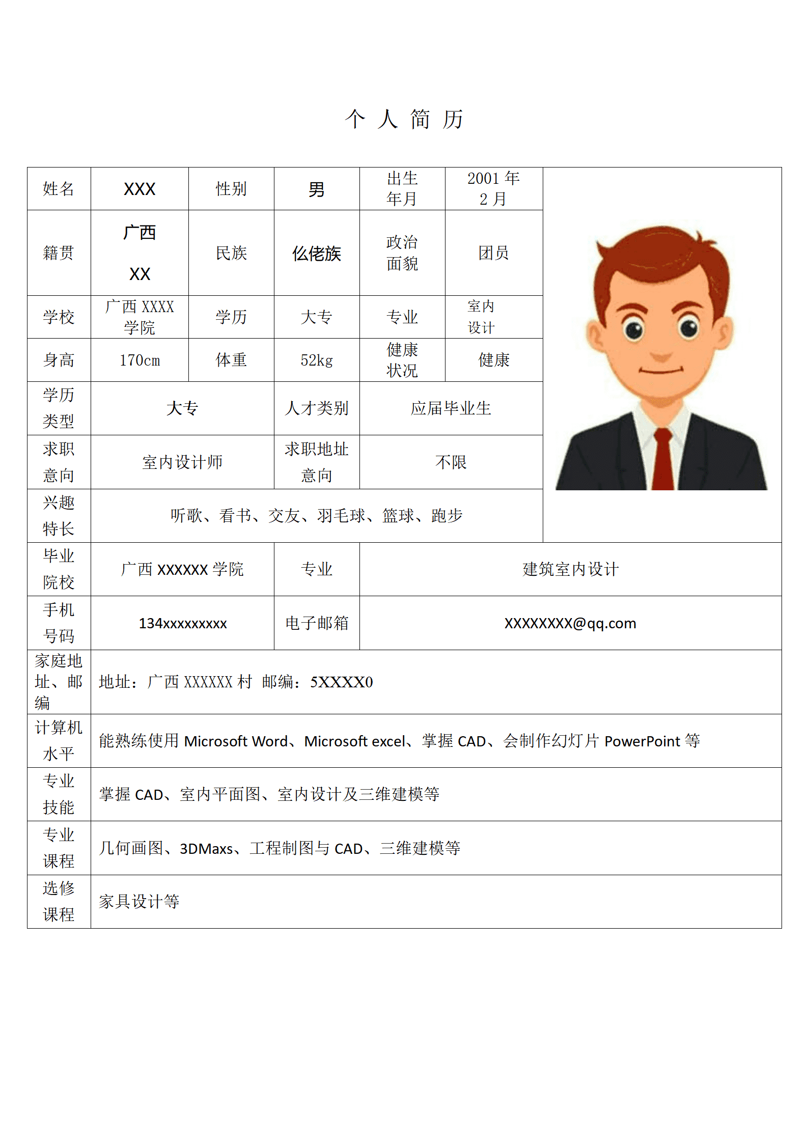 室内装修设计相关专业应届生求职简历模板