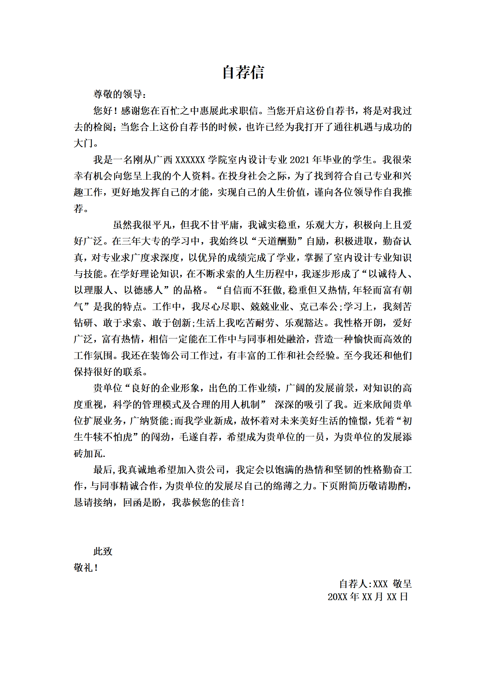 室内装修设计相关专业应届生求职简历模板