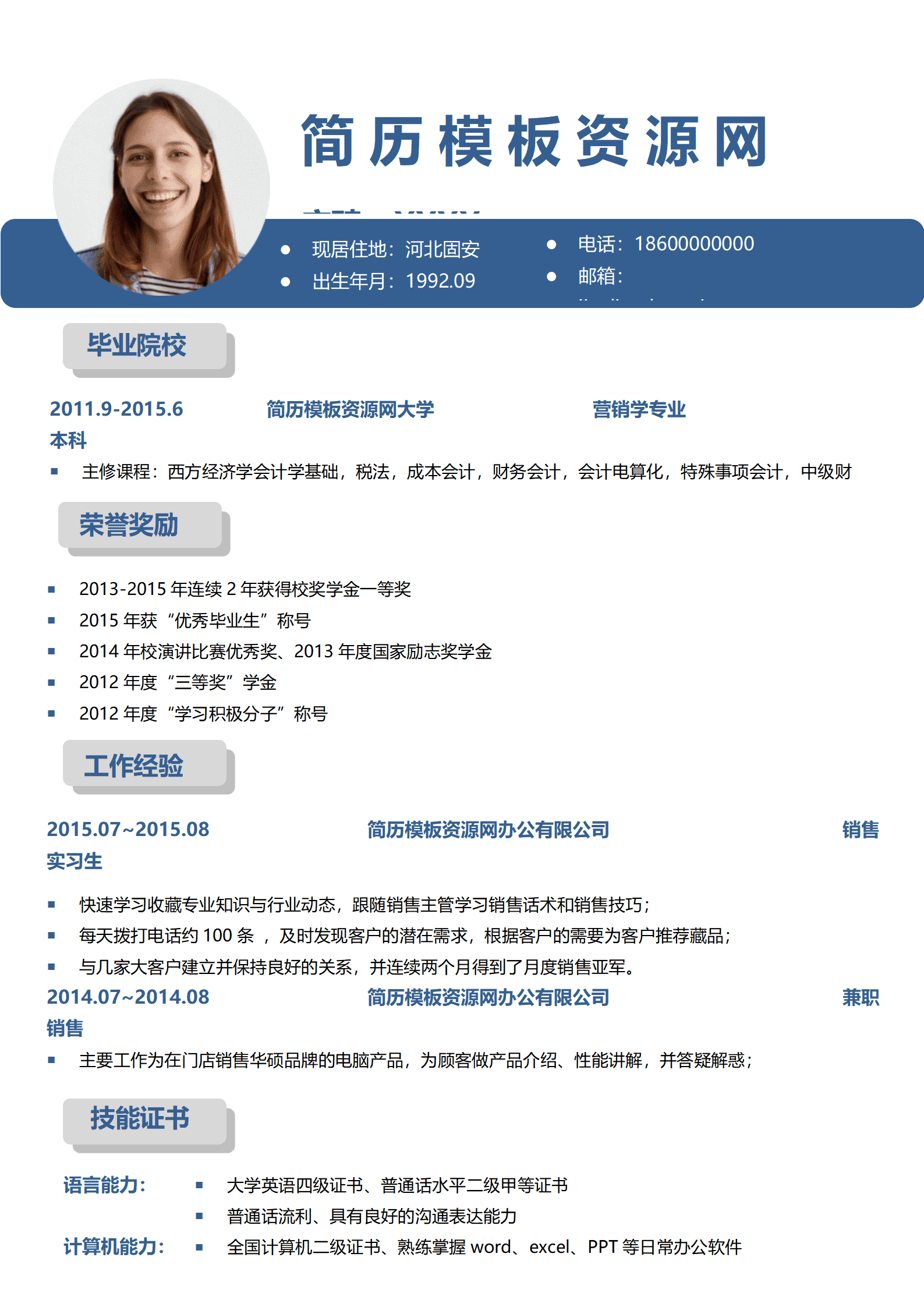 蓝色渐变个人成套简历word简历模板