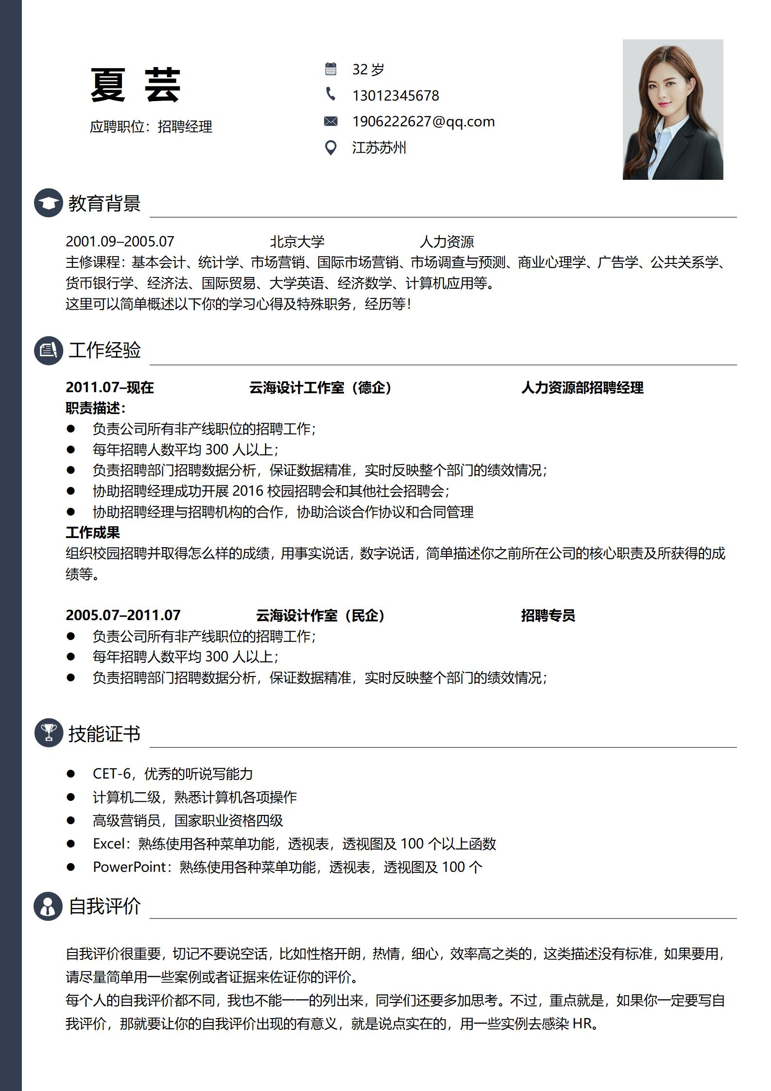 左右分栏中英文对照简历1