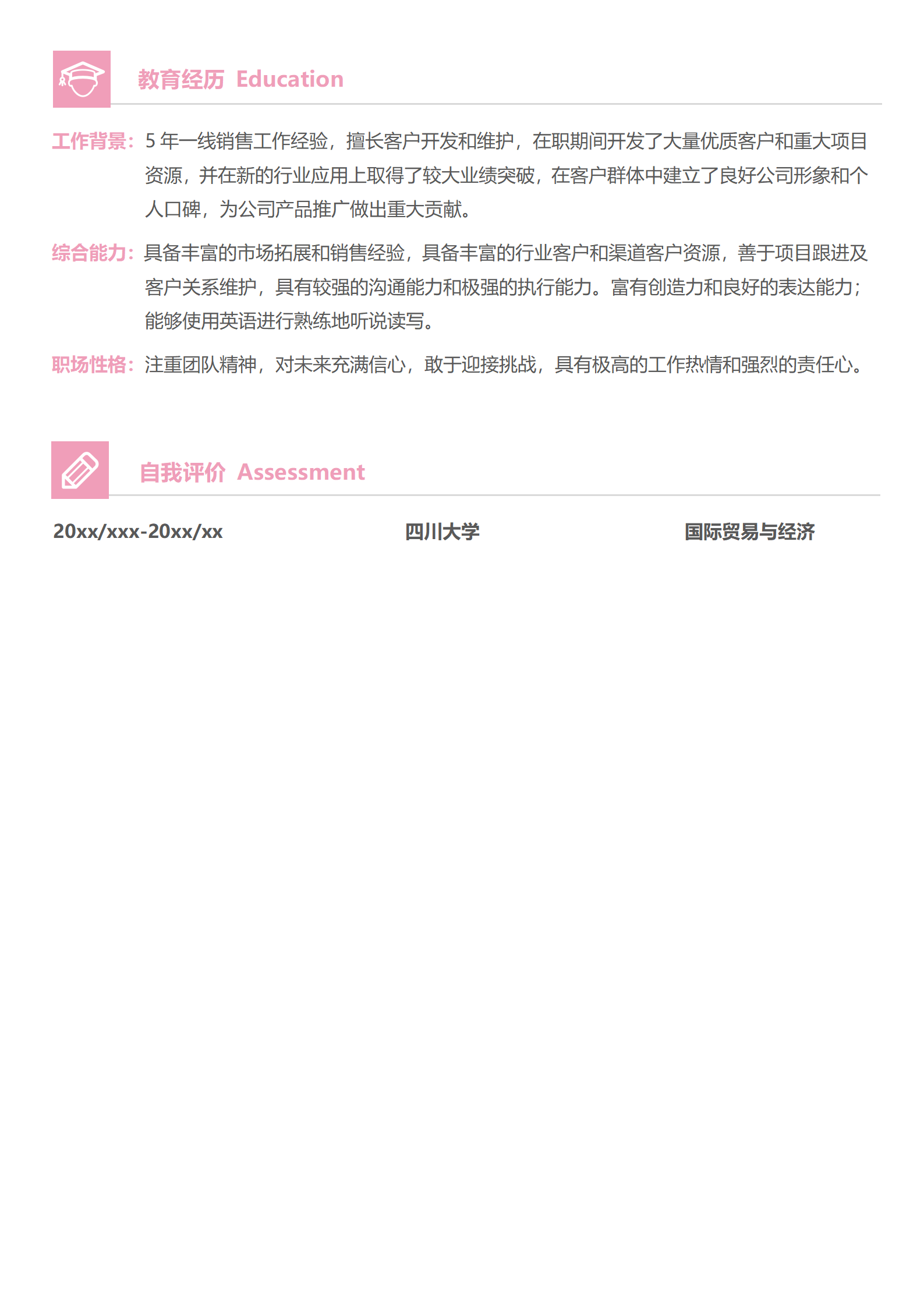 销售主管免费简历模板