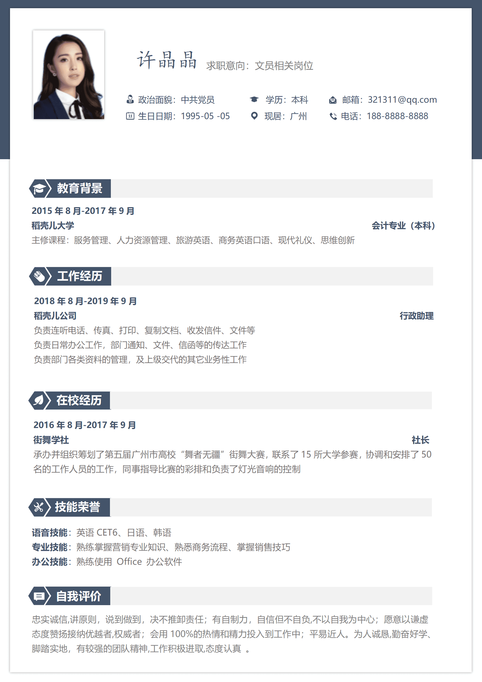 实习求职文员简历模板带简历图标
