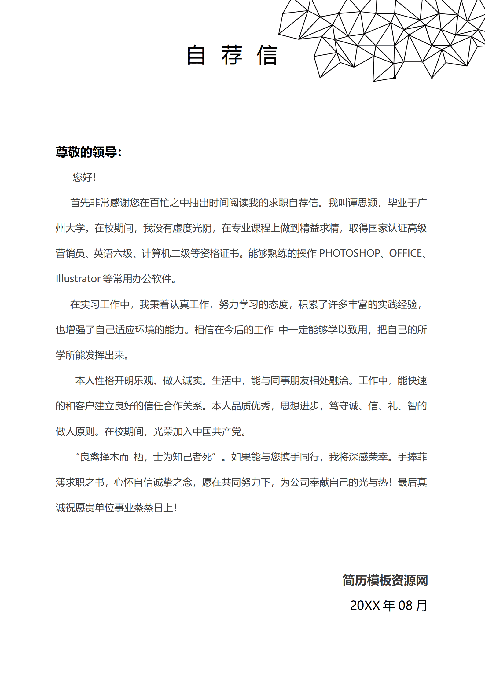 游戏运营助理简历模板