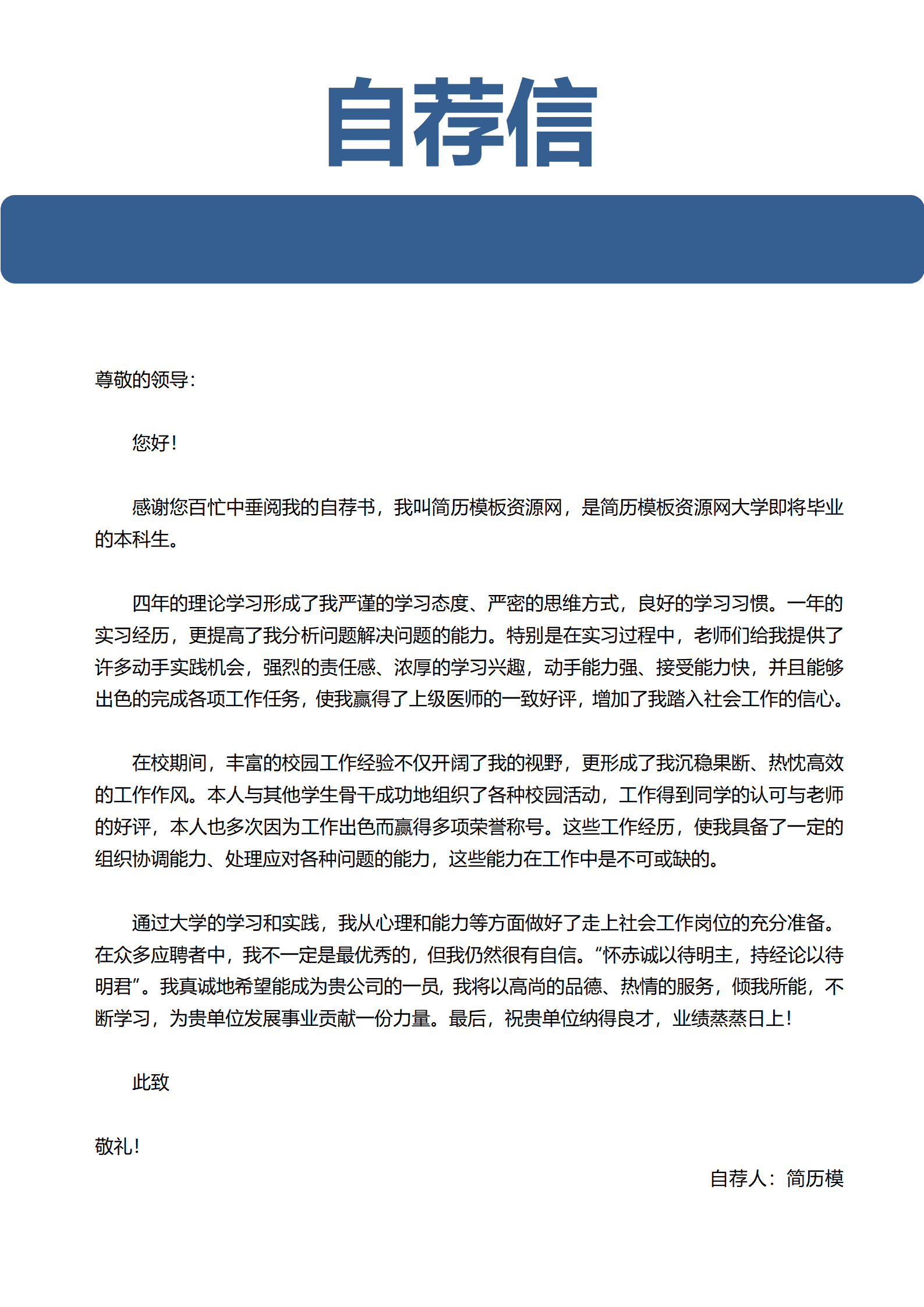 蓝色渐变个人成套简历word简历模板
