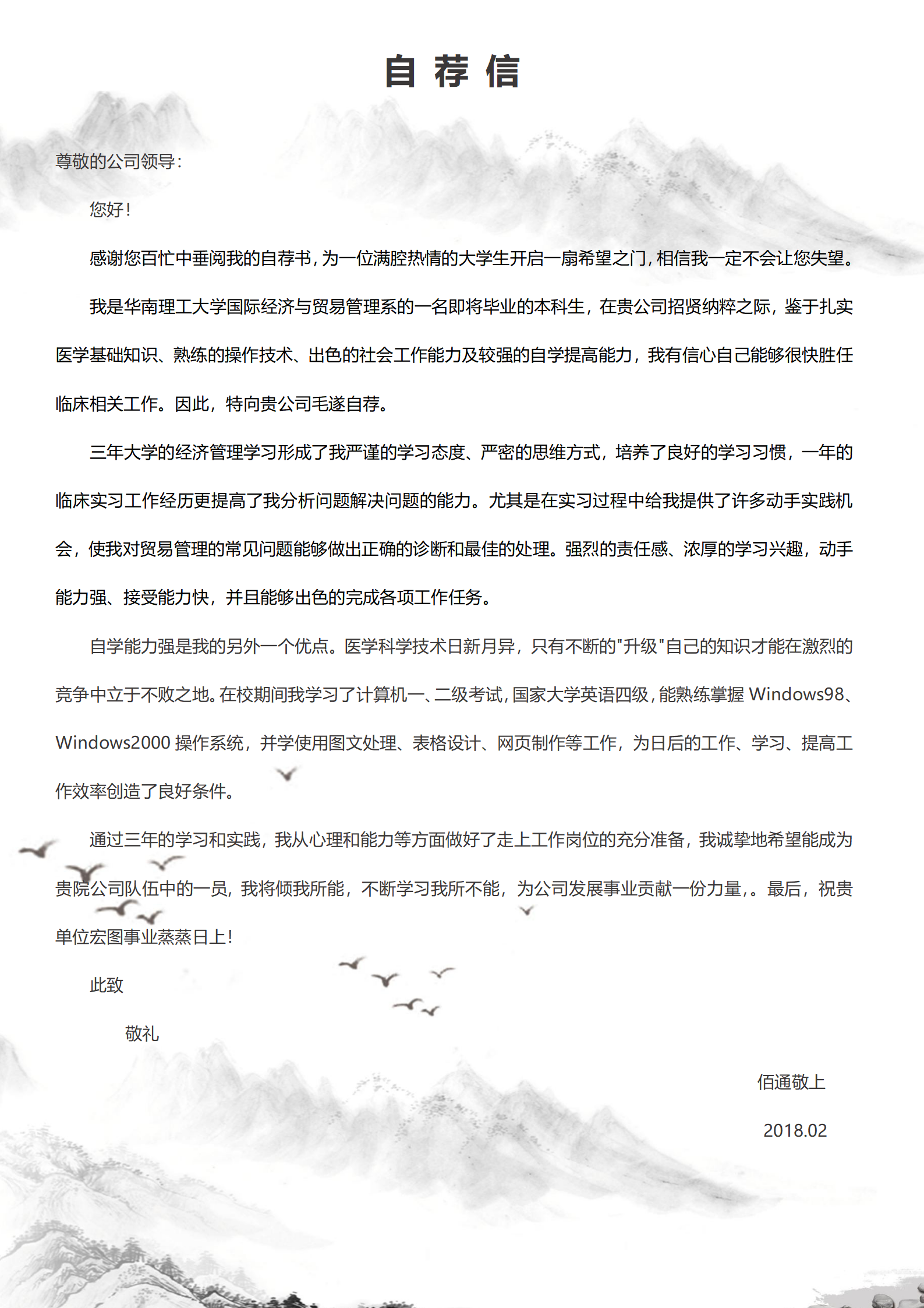 园艺产品销售专员简历