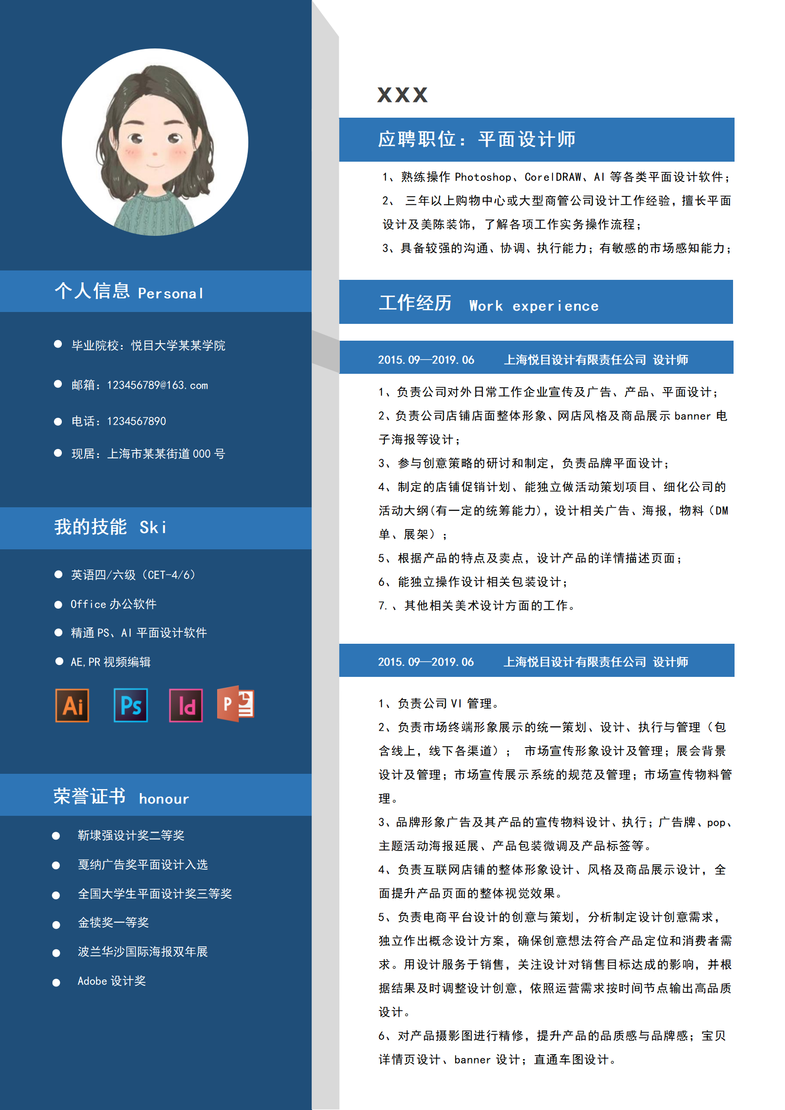 大学生专属UI设计简历模板免费