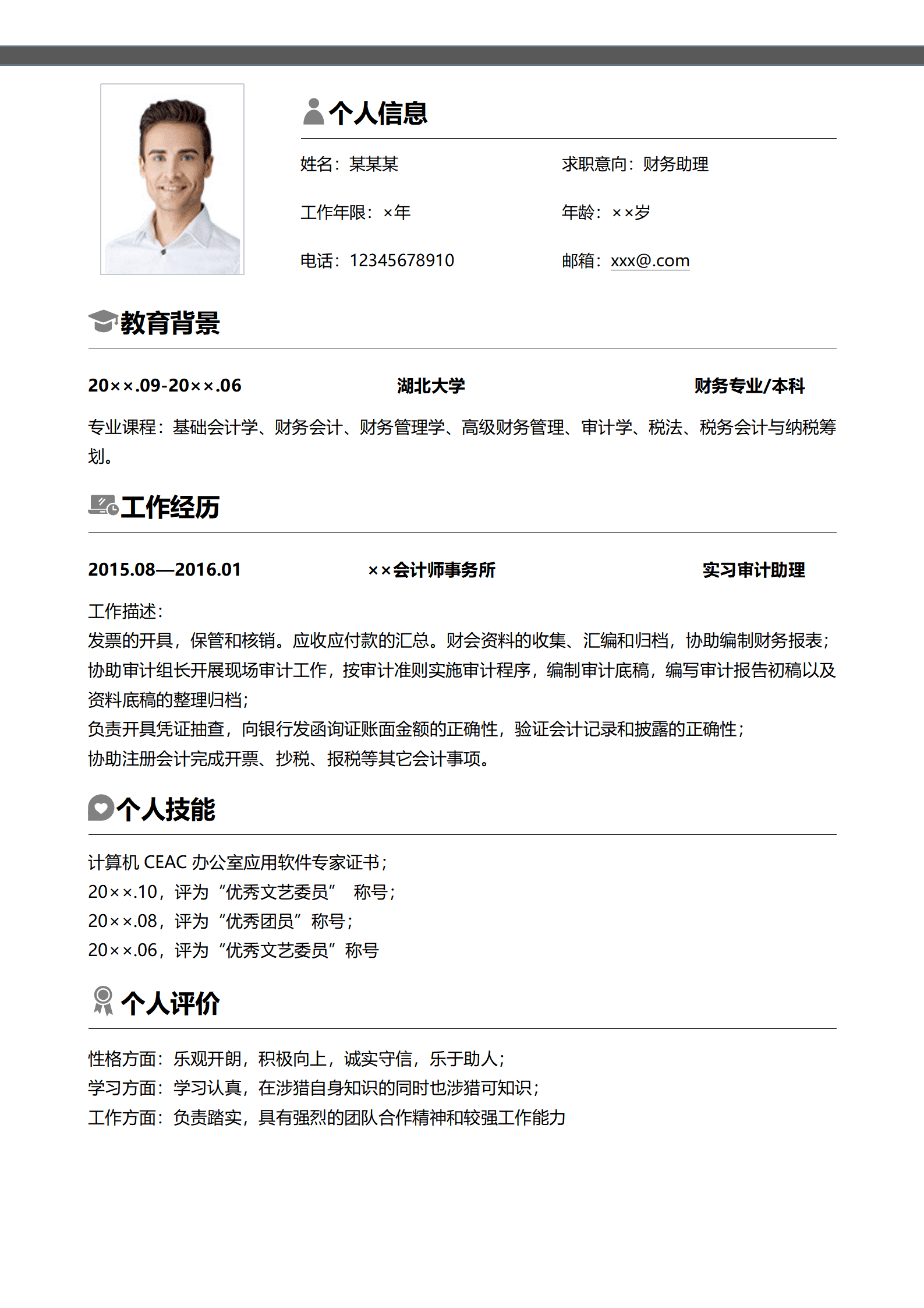 简历求职简历