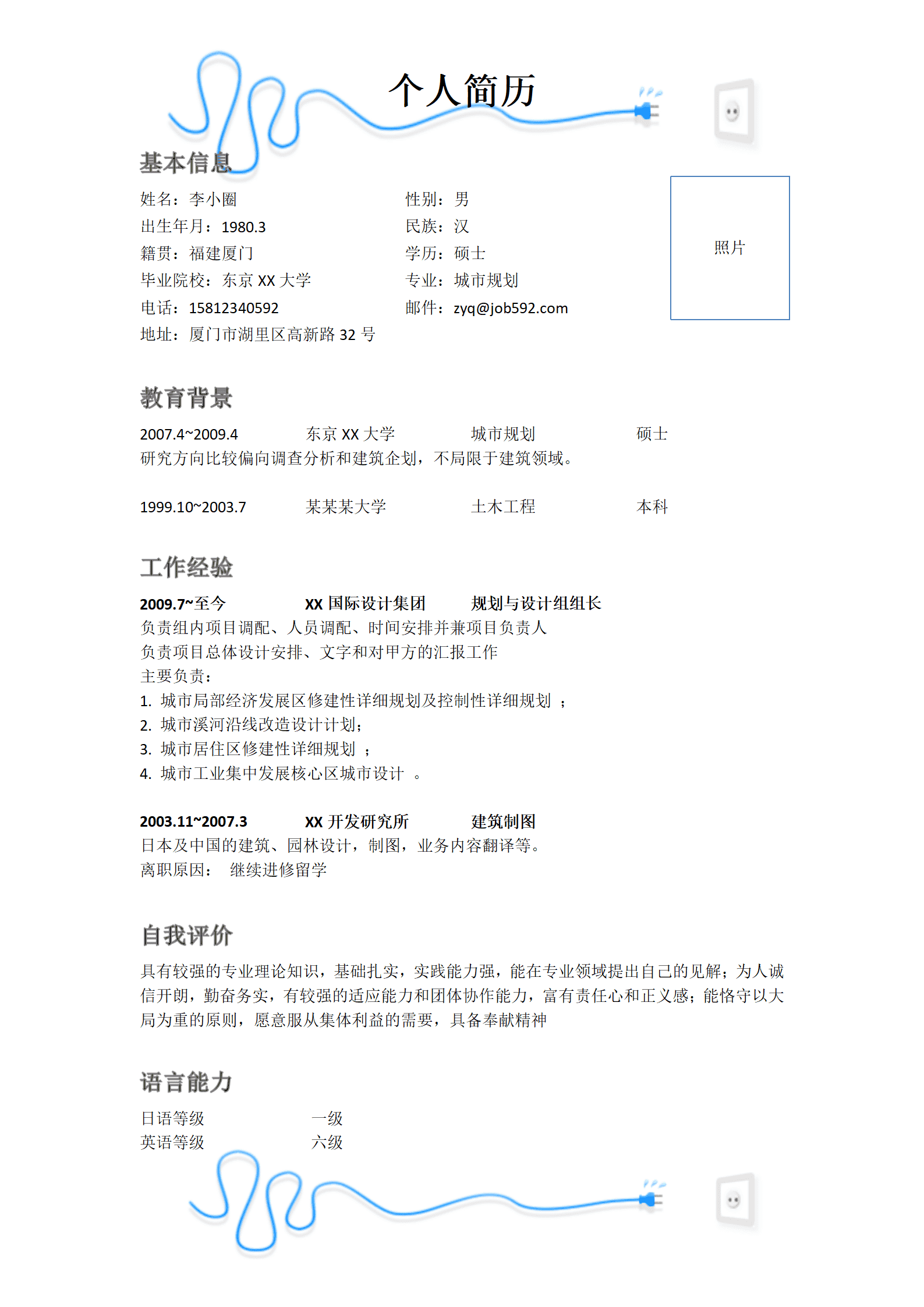 留学硕士生应聘简历模板--城市规划专业