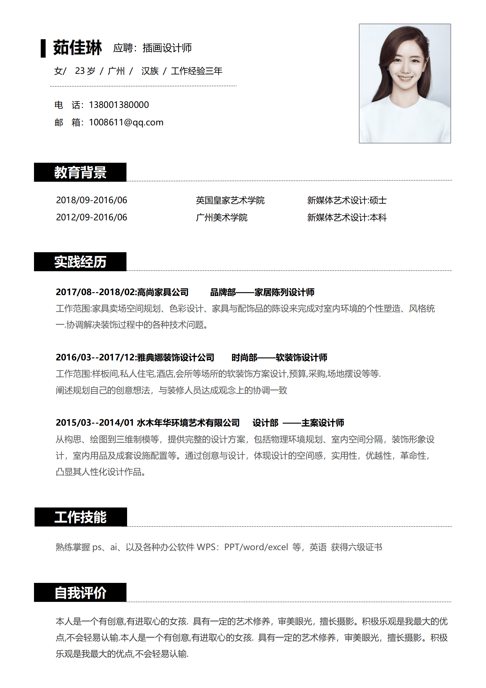 秋招通用简历