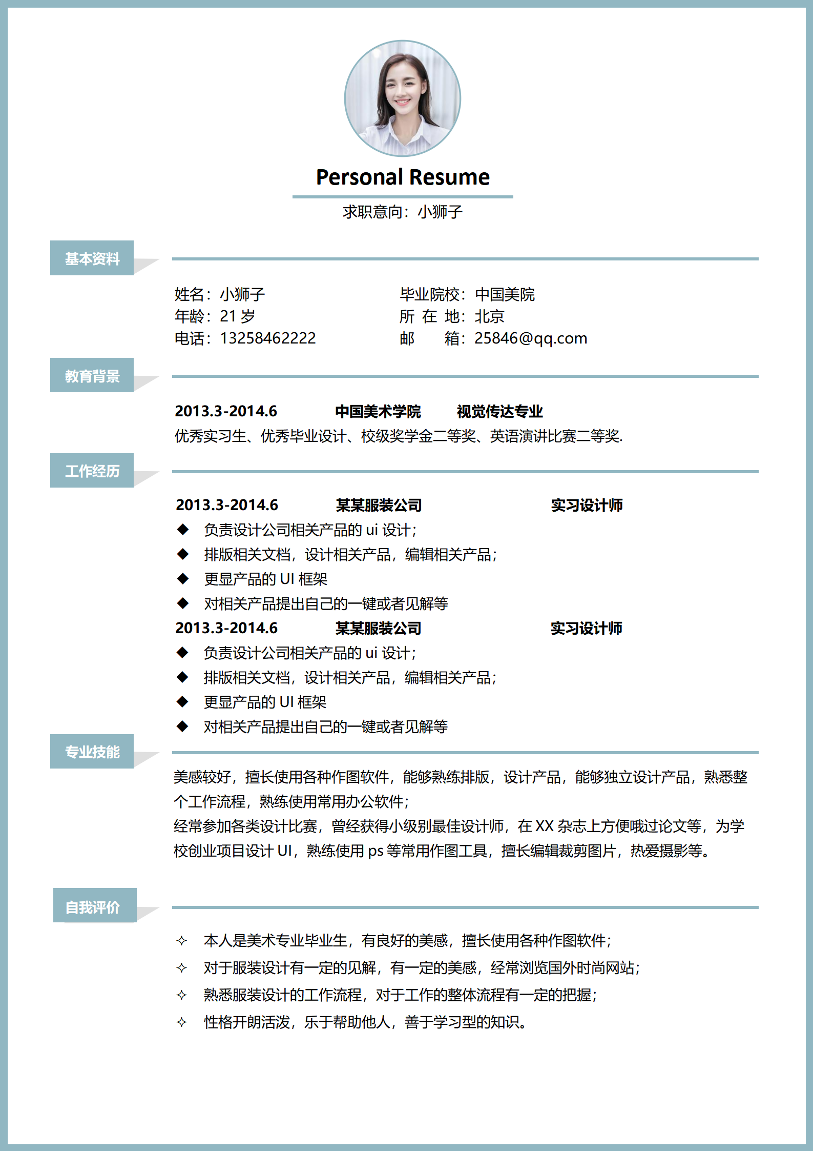 创意秋招简历模板免费体验