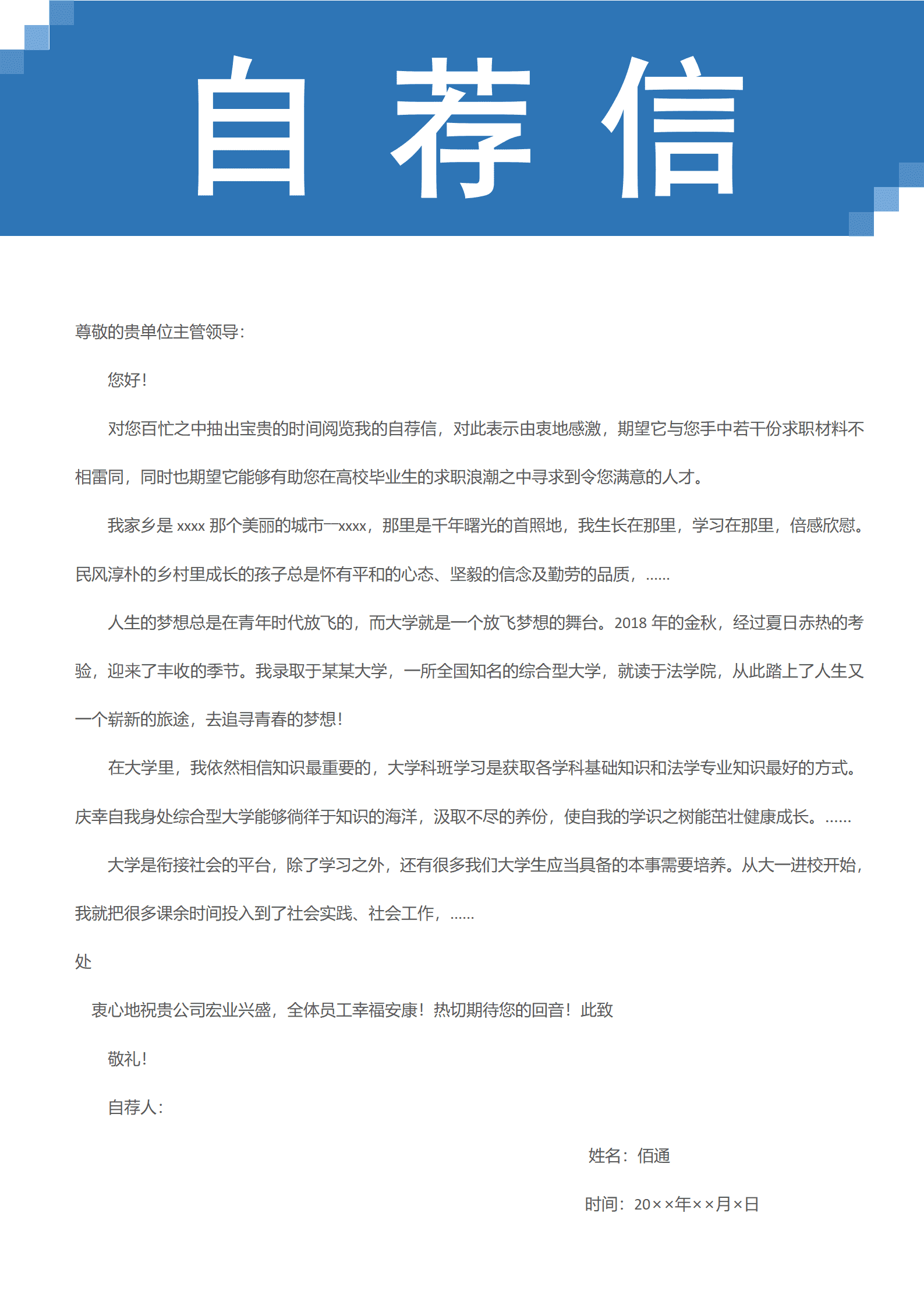 装饰工程造价员简历范文