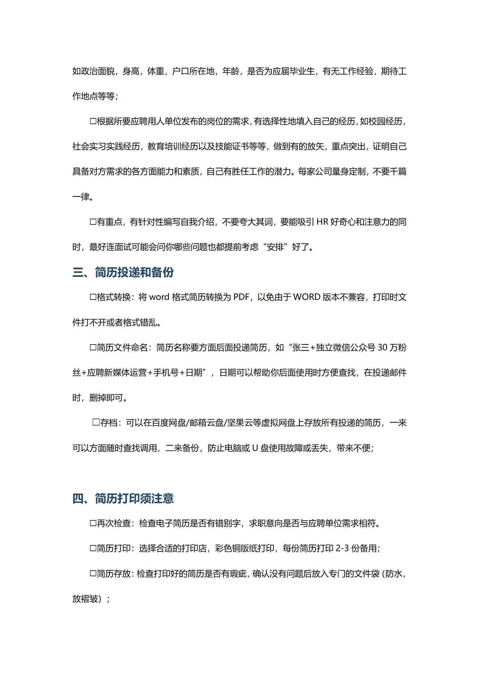 无经验辅导员单页简历