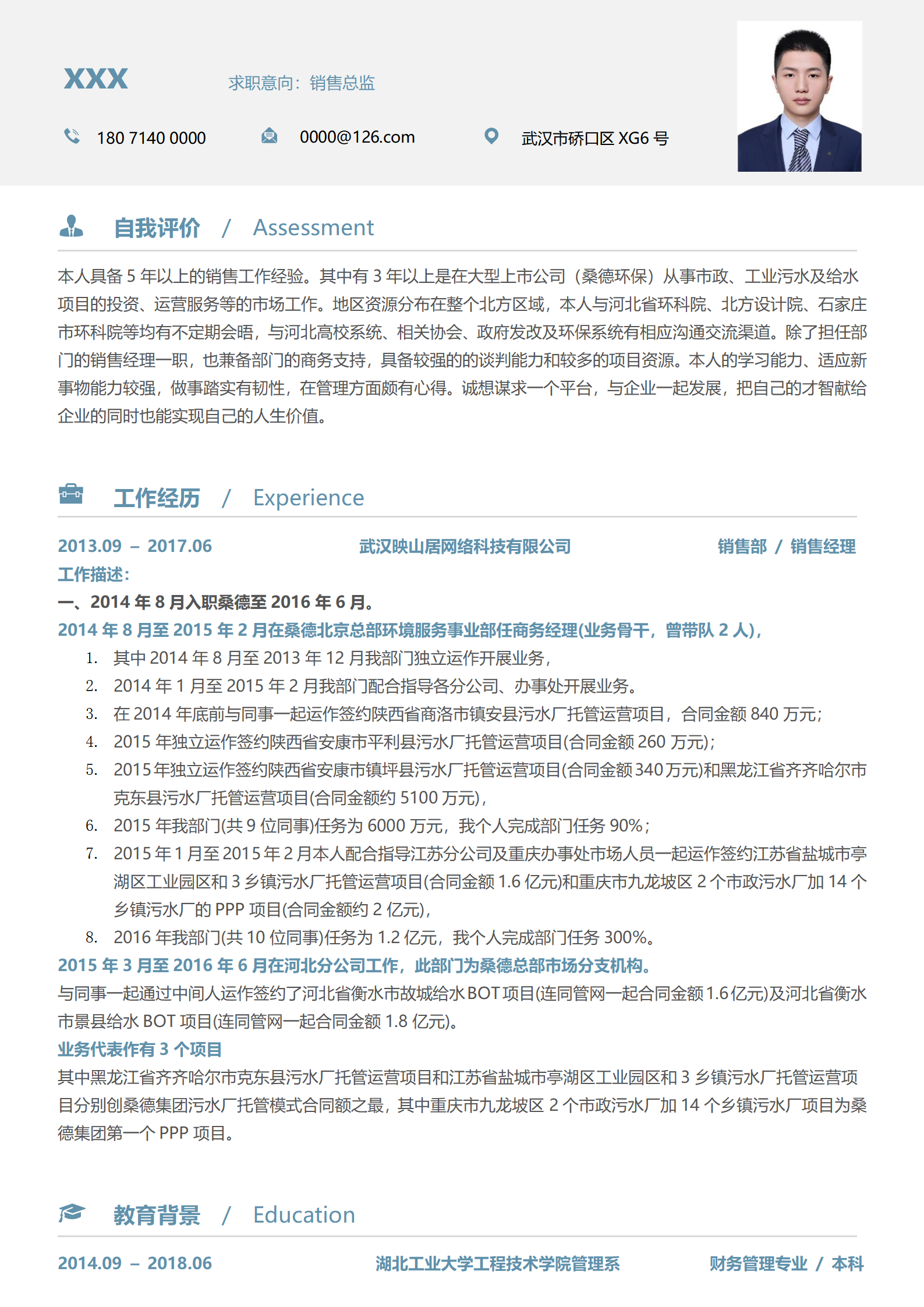 销售经理助理简历模板