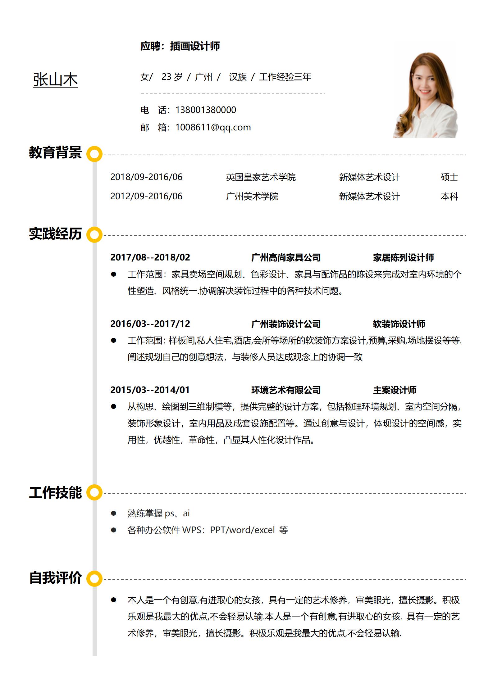方便编辑的简约中英简历模板