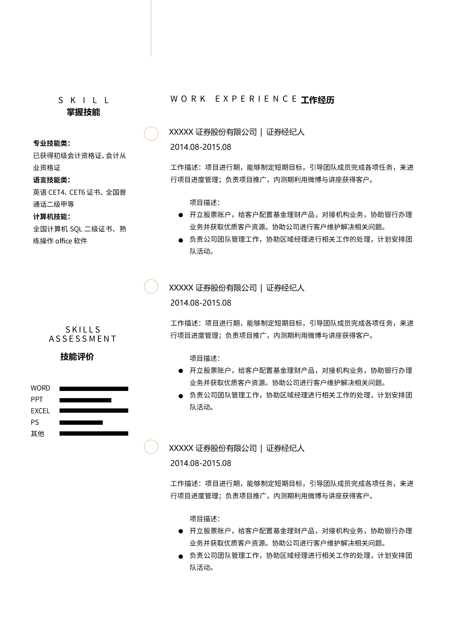 简洁风格双页简历模版