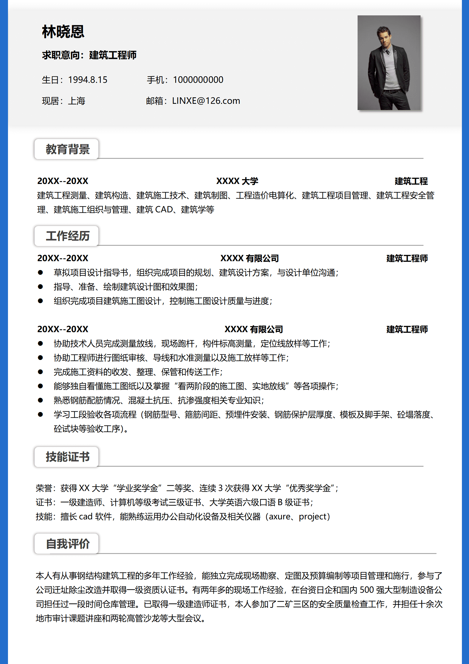 具备多年钢结构经验的建筑工程师简历模板
