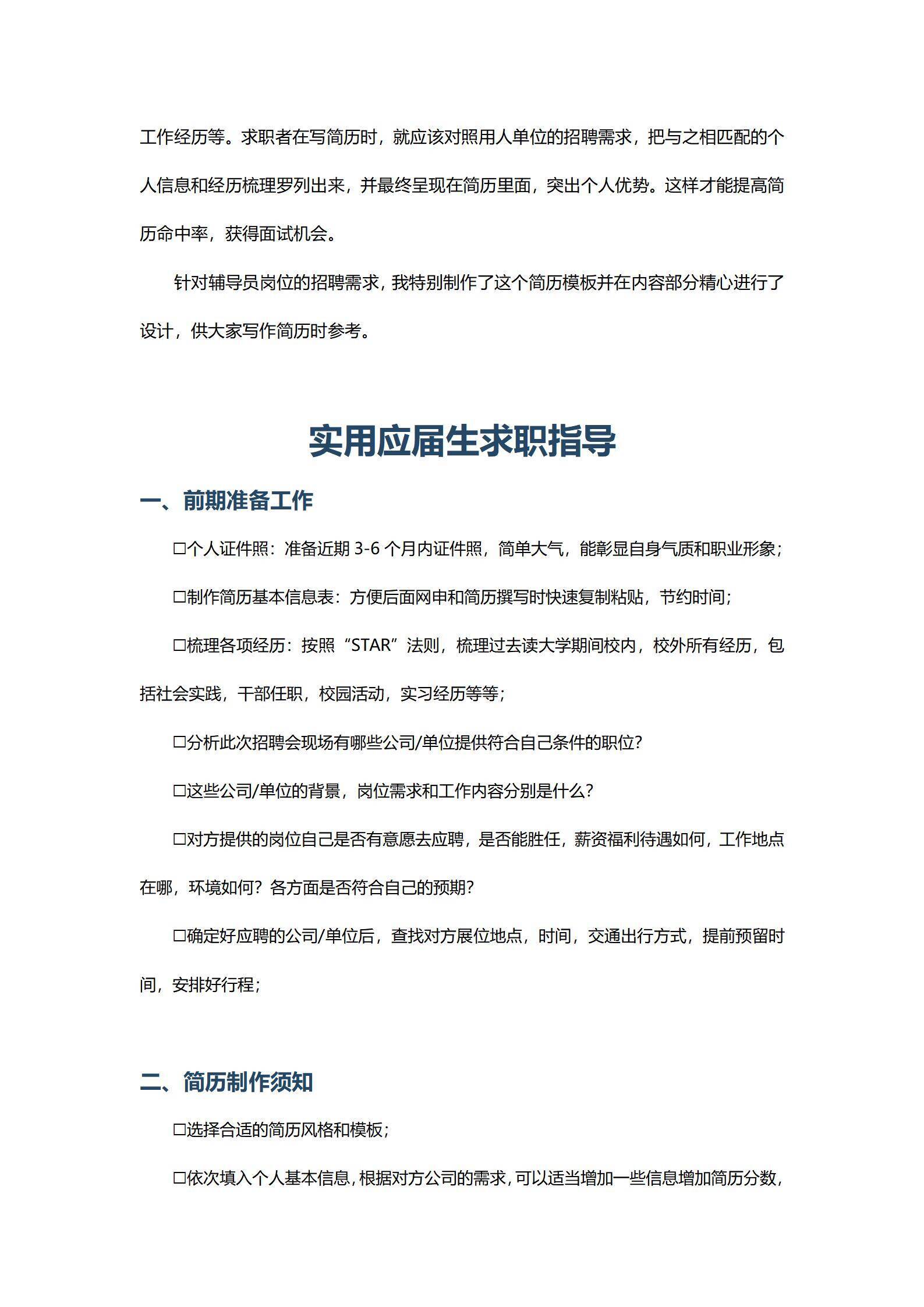 无经验辅导员单页简历