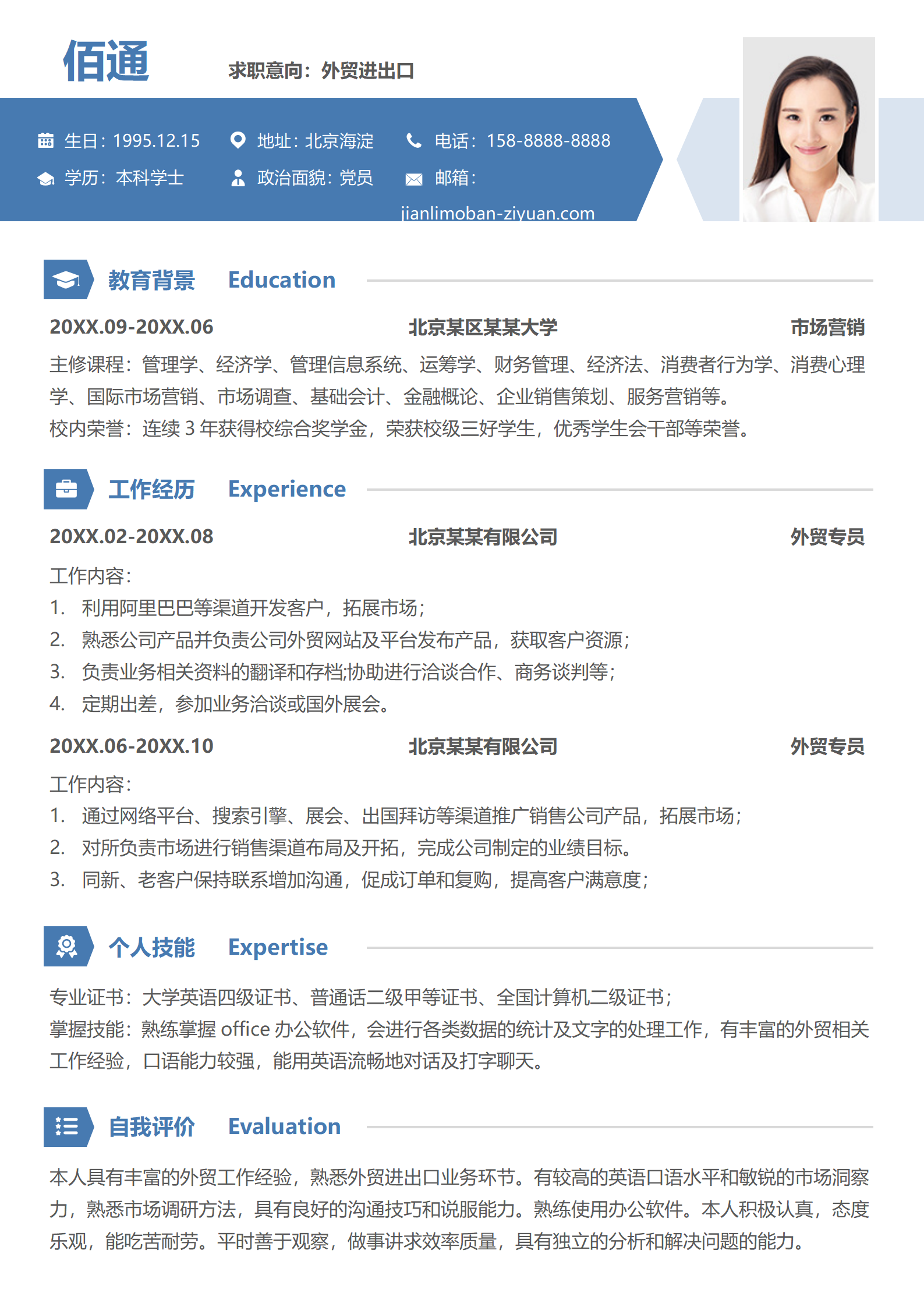 简约风电子商务免费简历模板下载