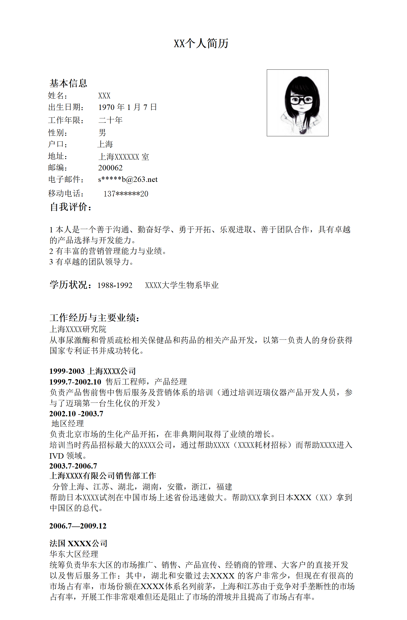 医生求职简历模板下载