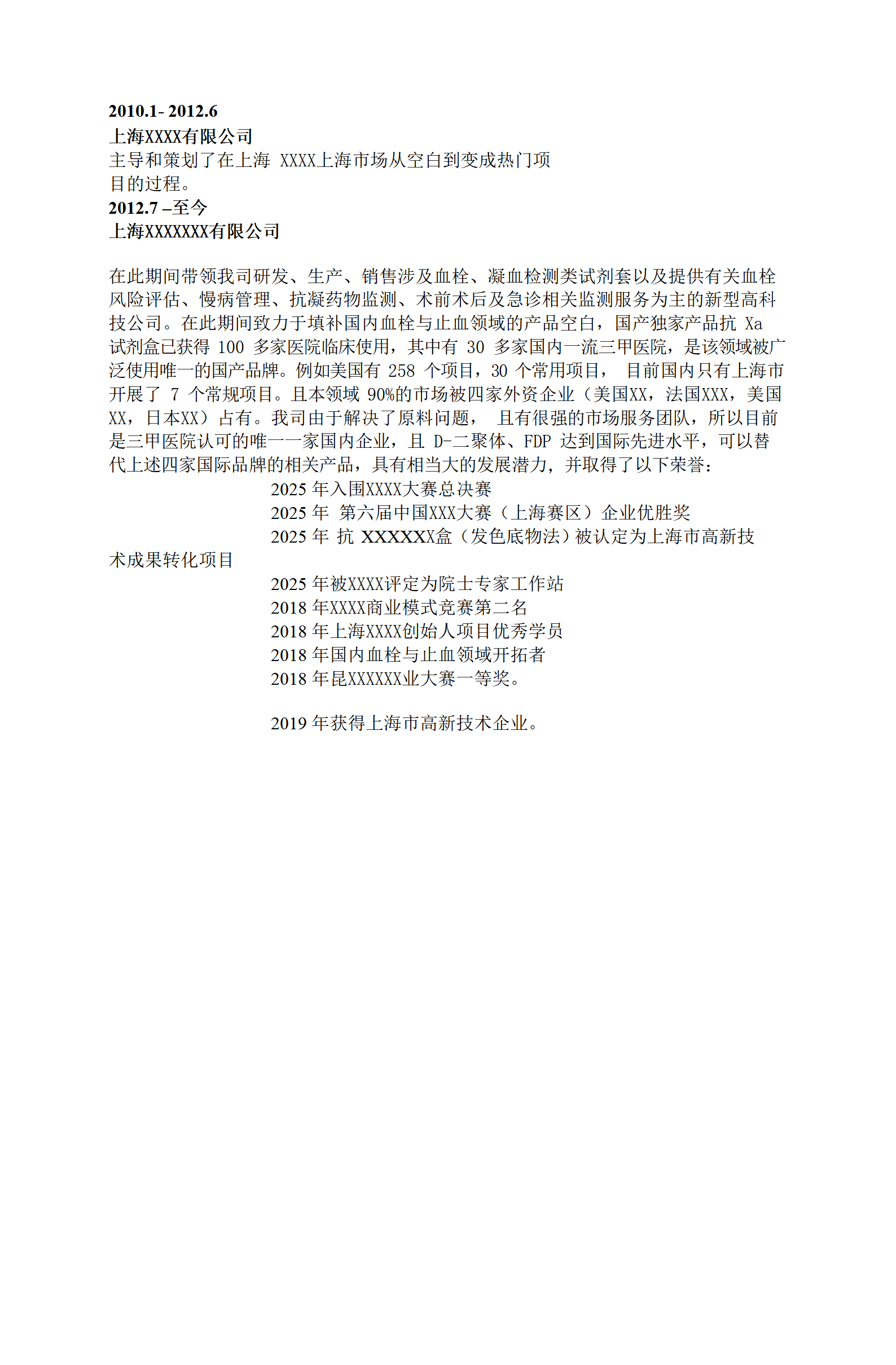 医生求职简历模板下载