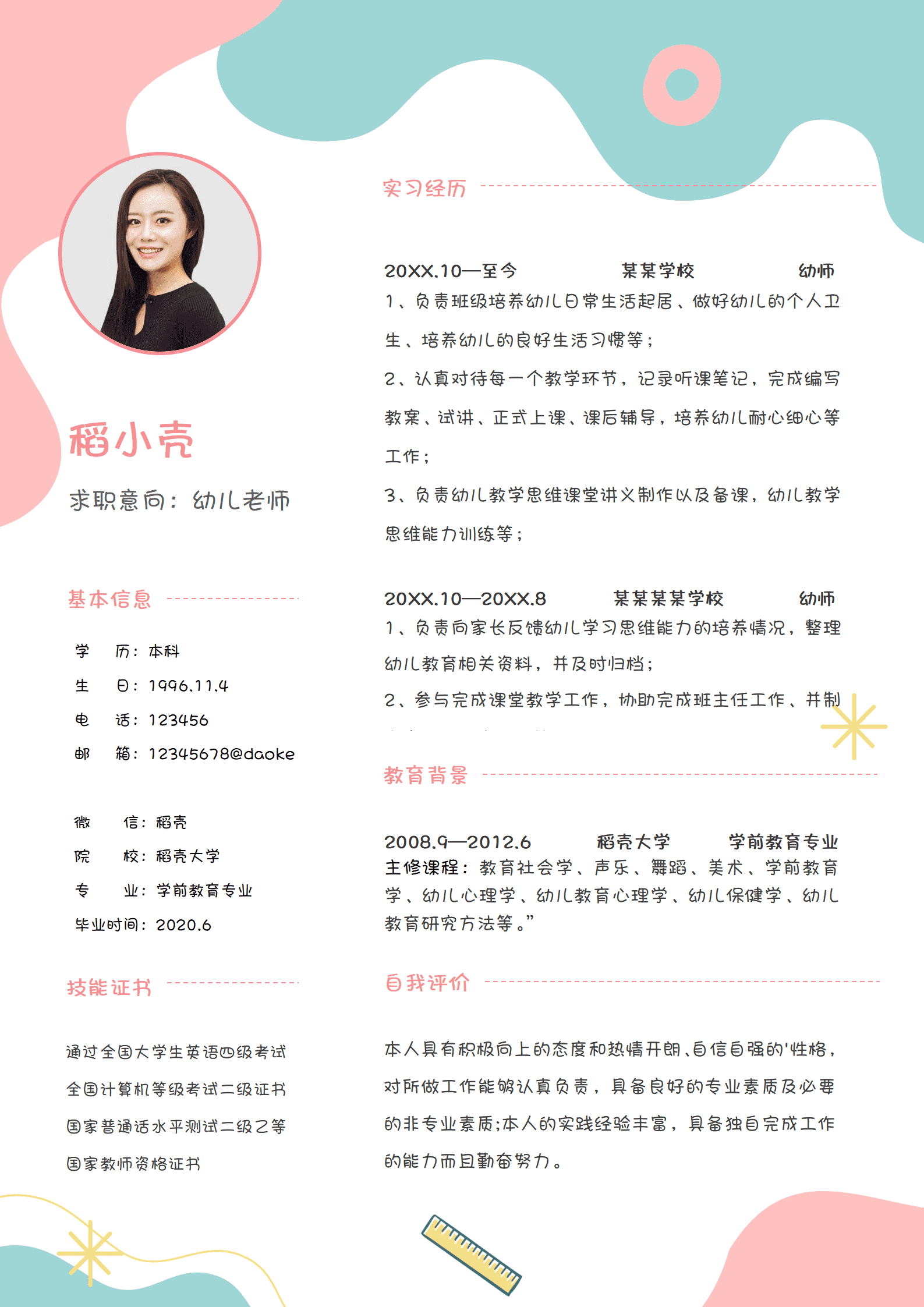 简历模板幼师面试