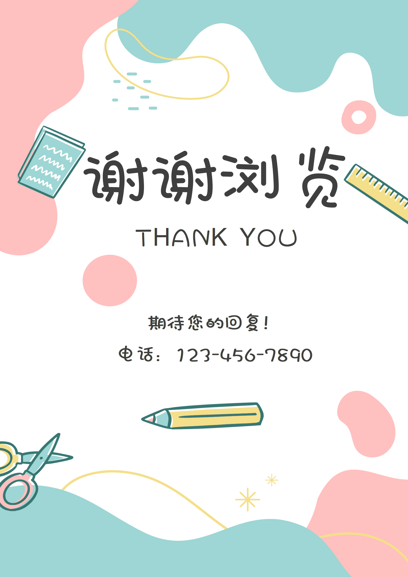 简历模板幼师面试