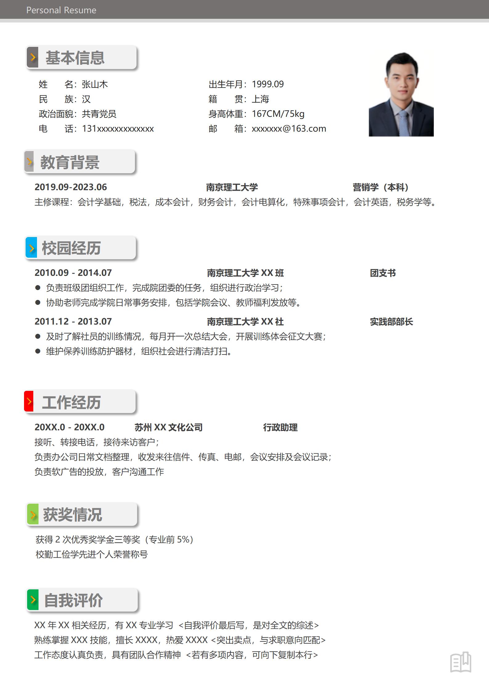 中英文对照简约英文简历模板