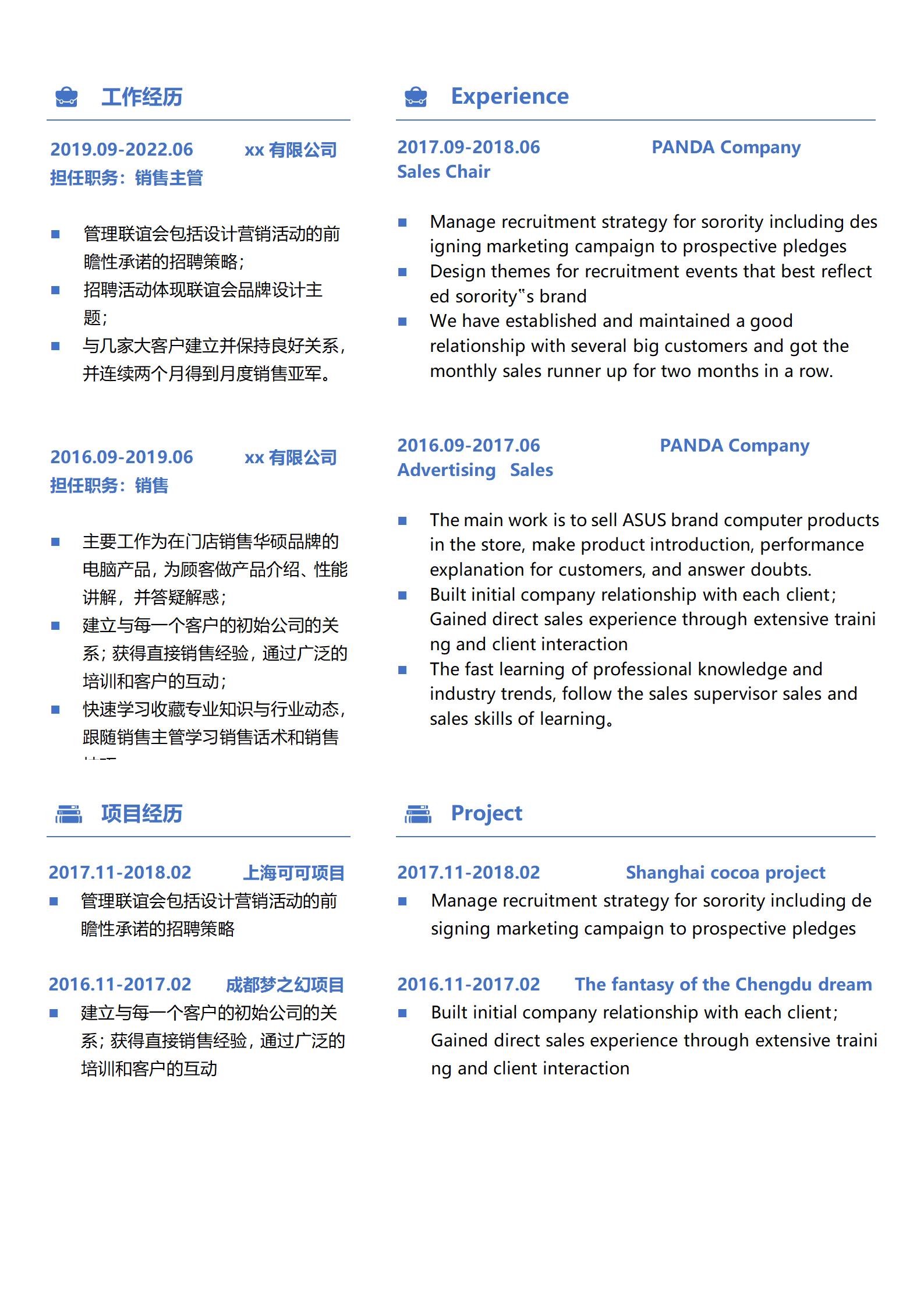 中英文对照个人简历4