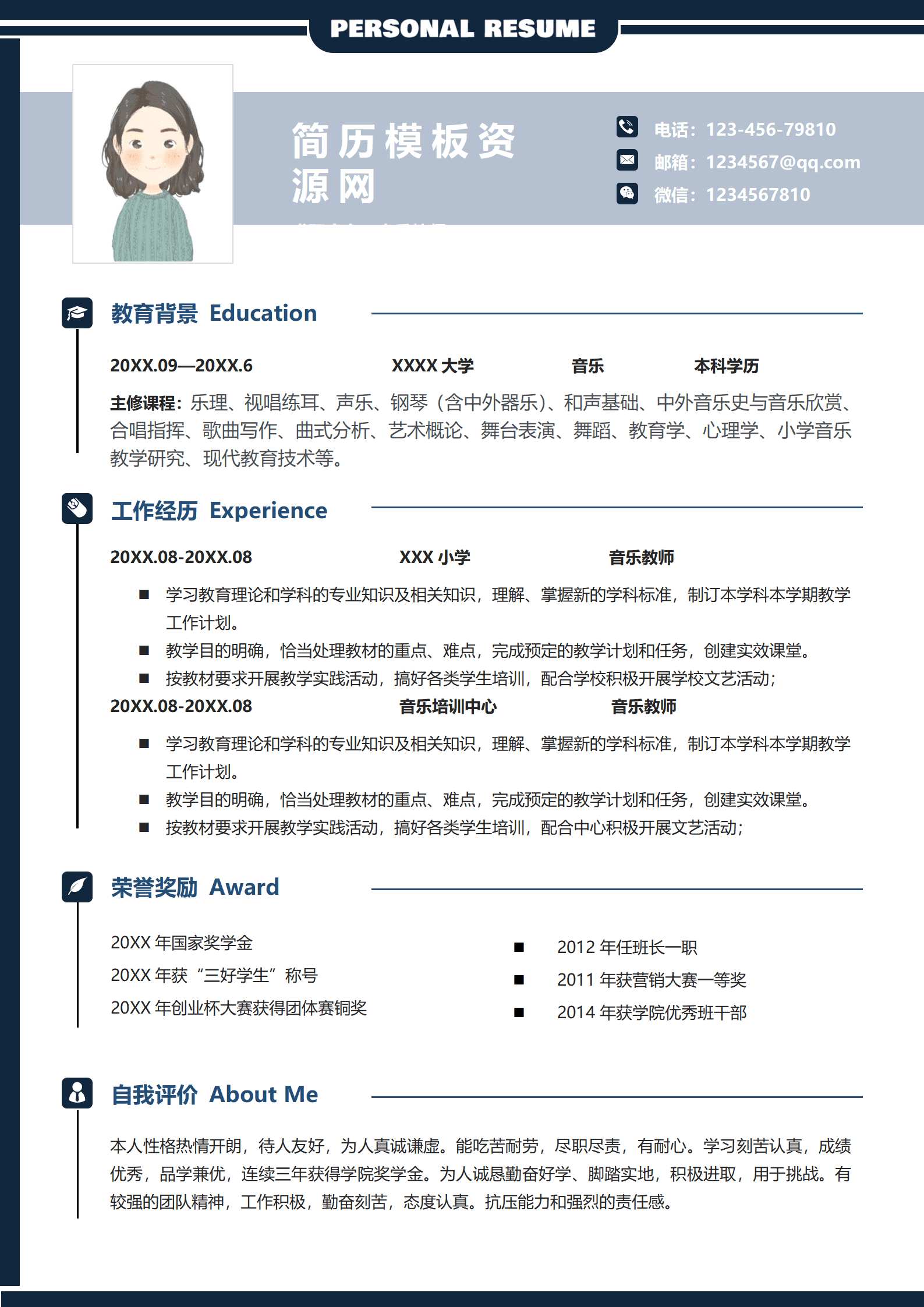 悠闲音乐老师简历模板
