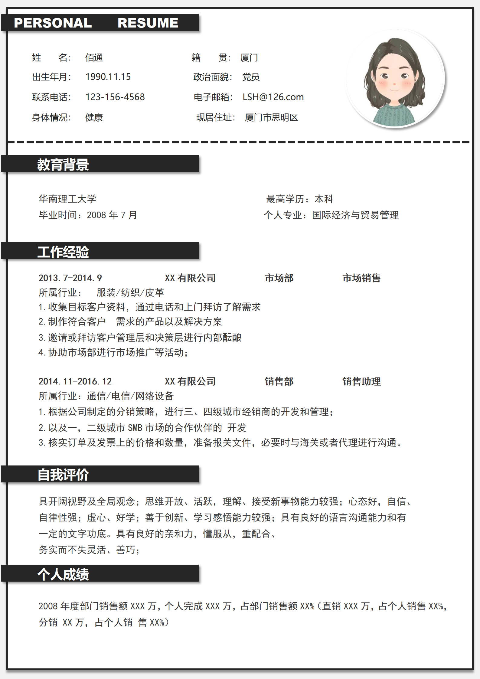 园艺产品销售专员简历