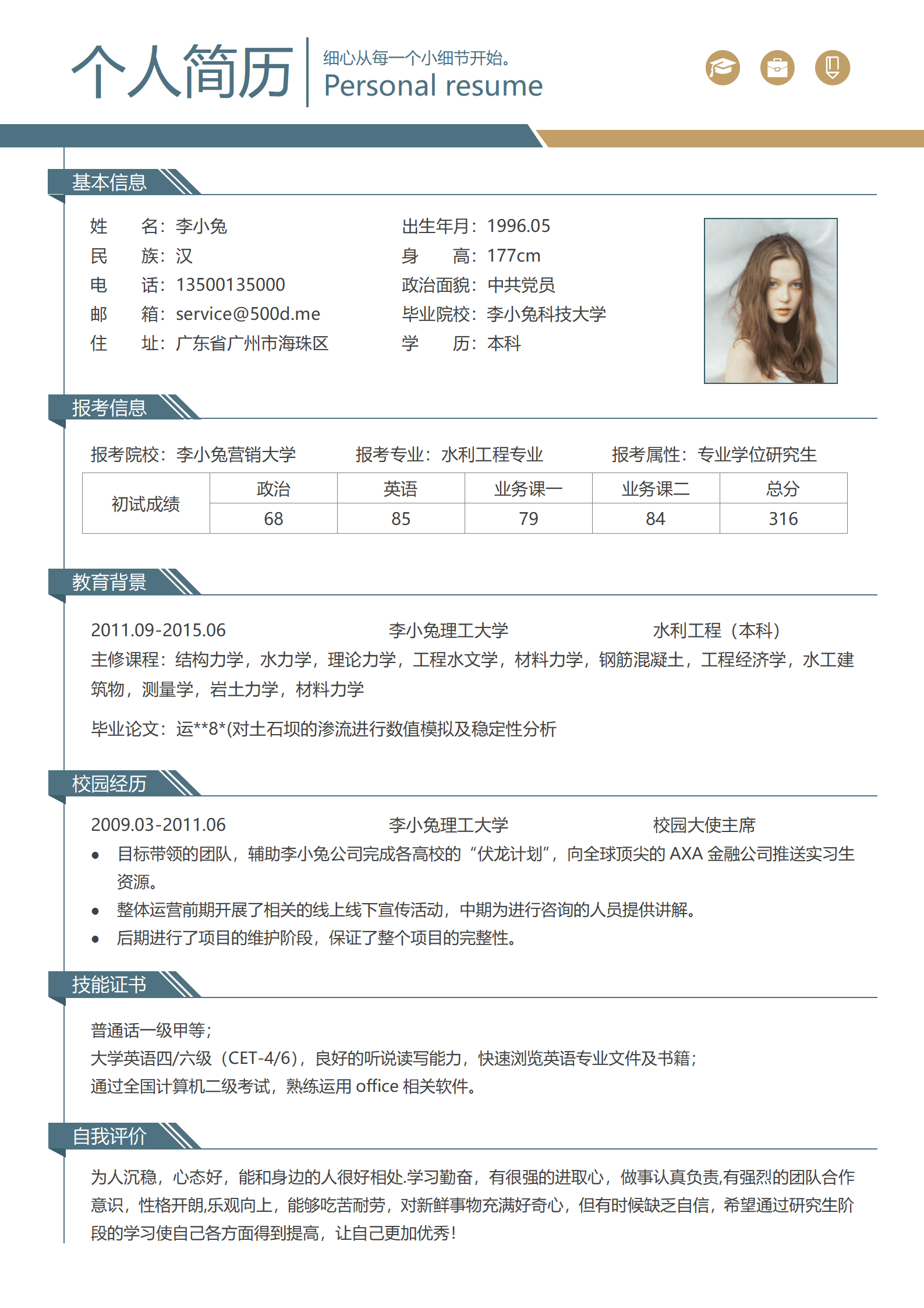 免费研究生简历模板下载