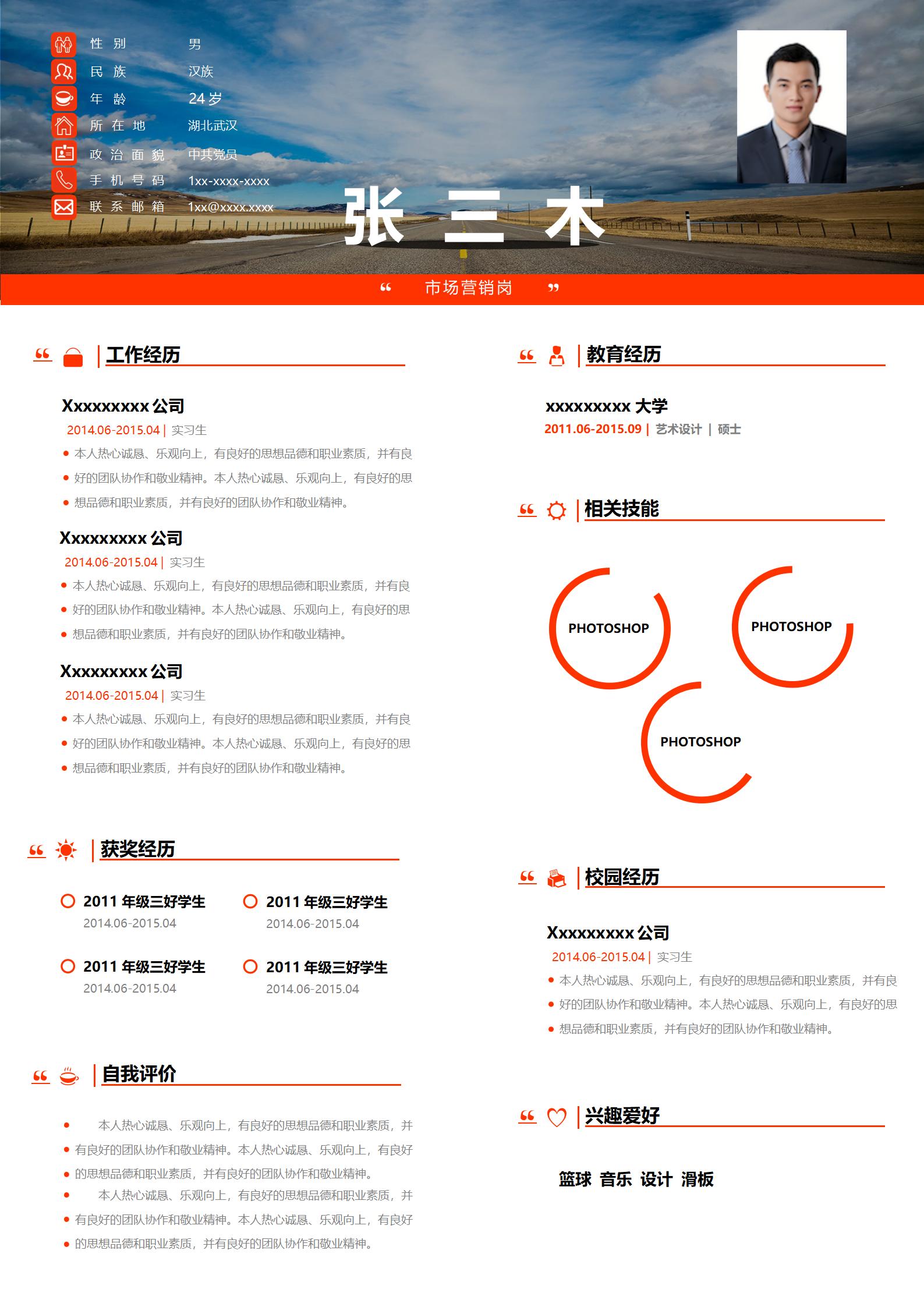 中英文对照专业级英文简历模板
