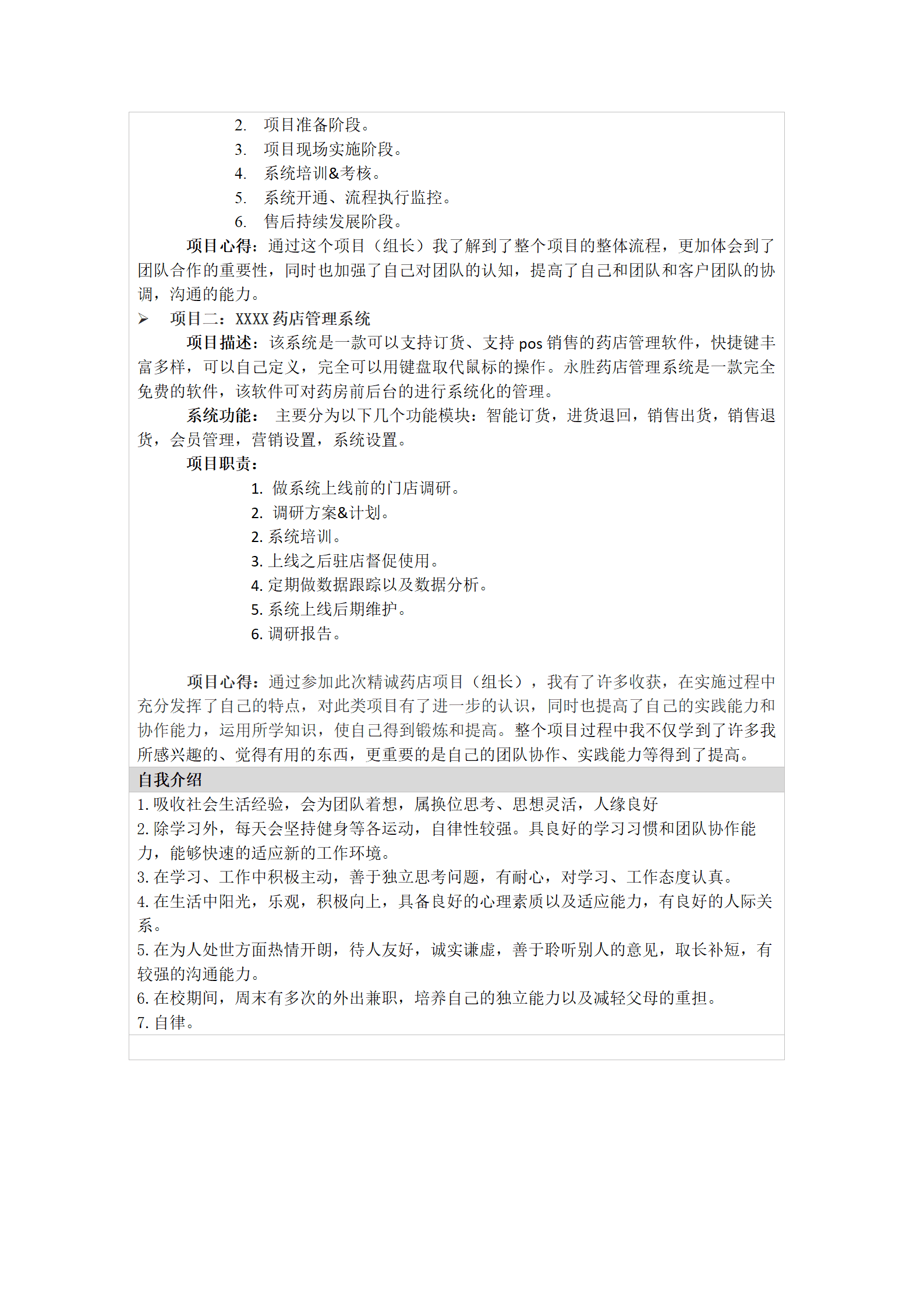 计算机软件开发类相关岗位求职简历模板(1)