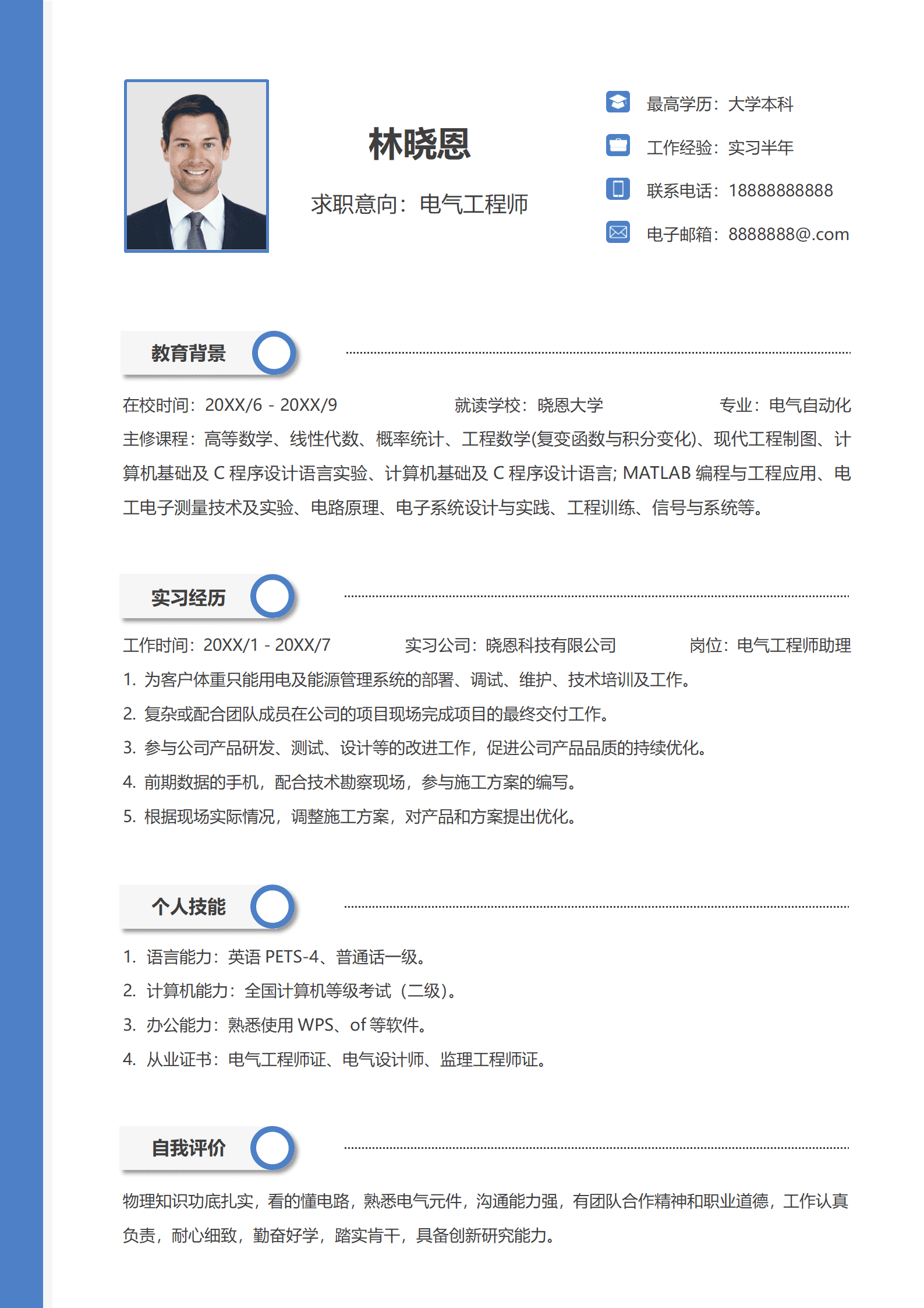 建筑电气设计院简历模板