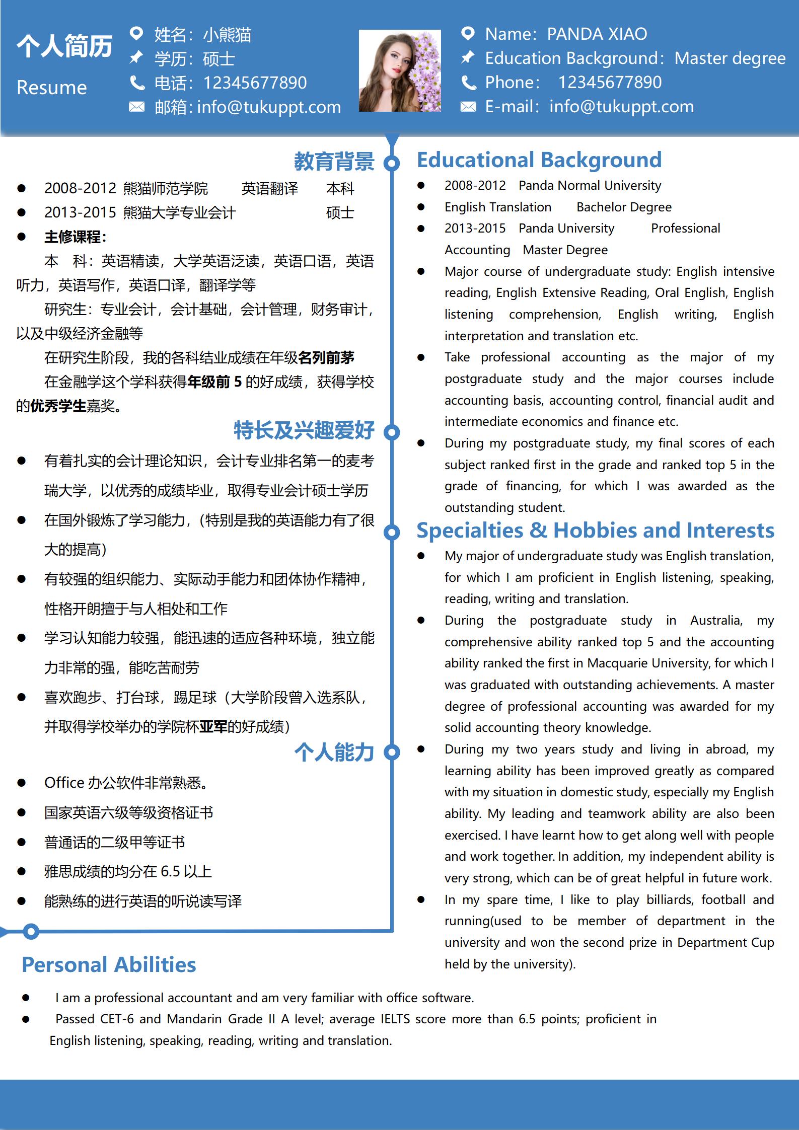 中英文对照个人简历3
