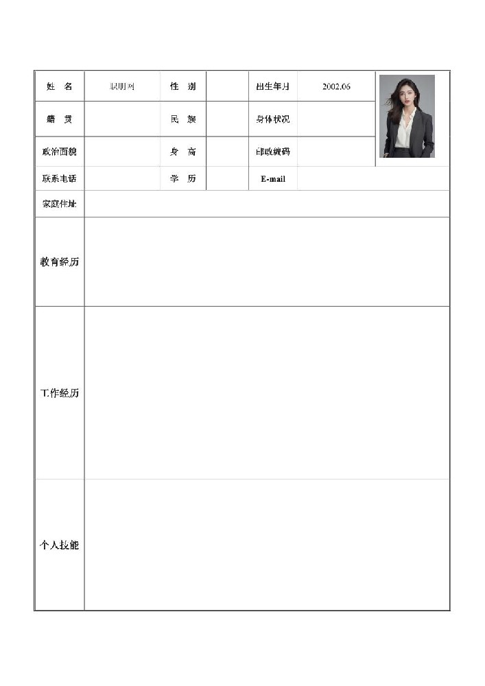 标准个人简历表格模板