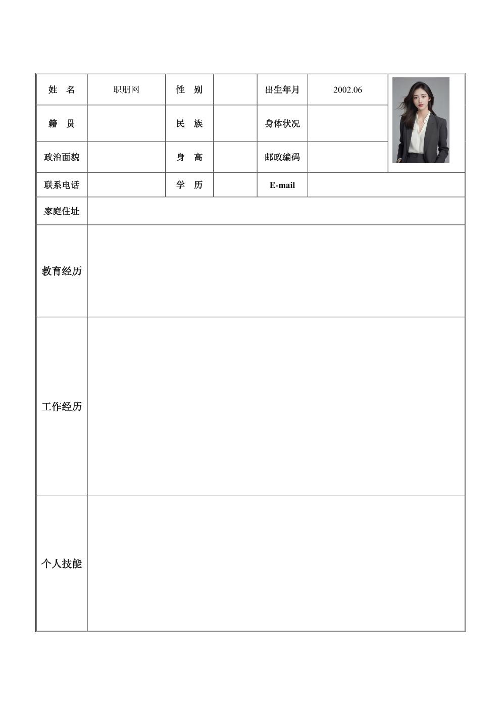 标准个人简历表格模板