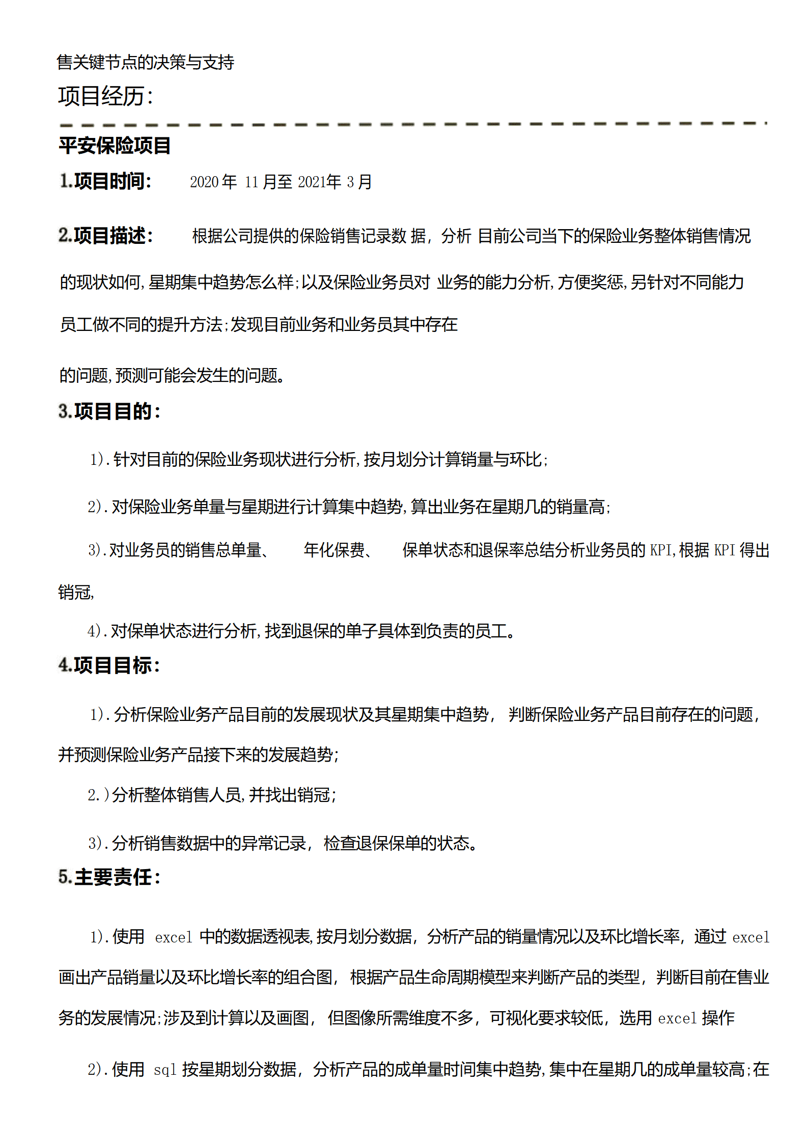 数据分析师相关岗位求职简历模板