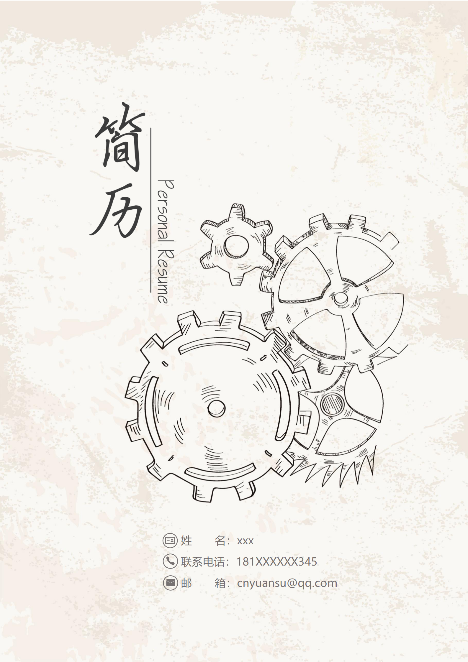 机械工程求职简历模板免费简约