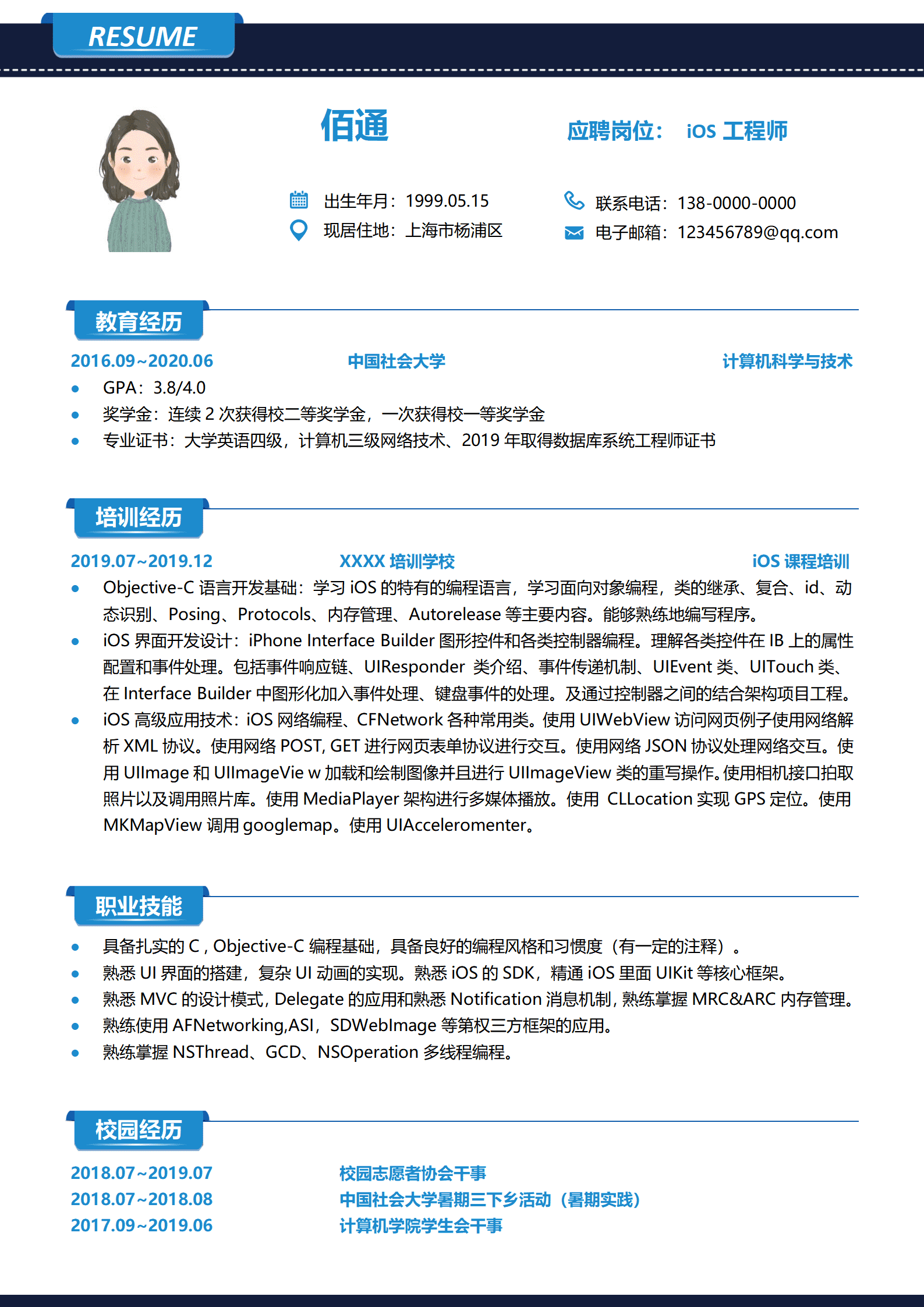 工程师无经验蓝黑简历模板