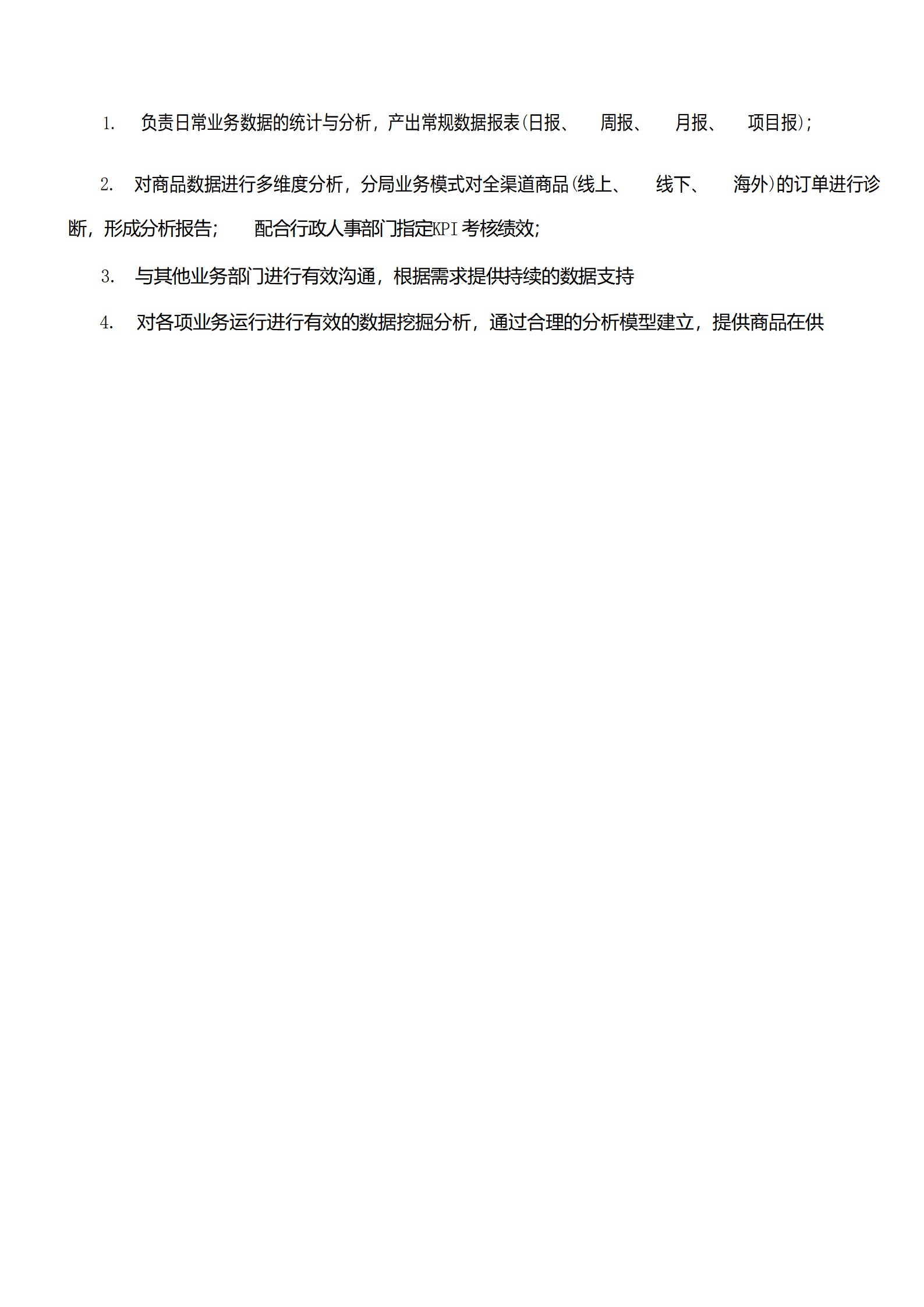 数据分析师相关岗位求职简历模板