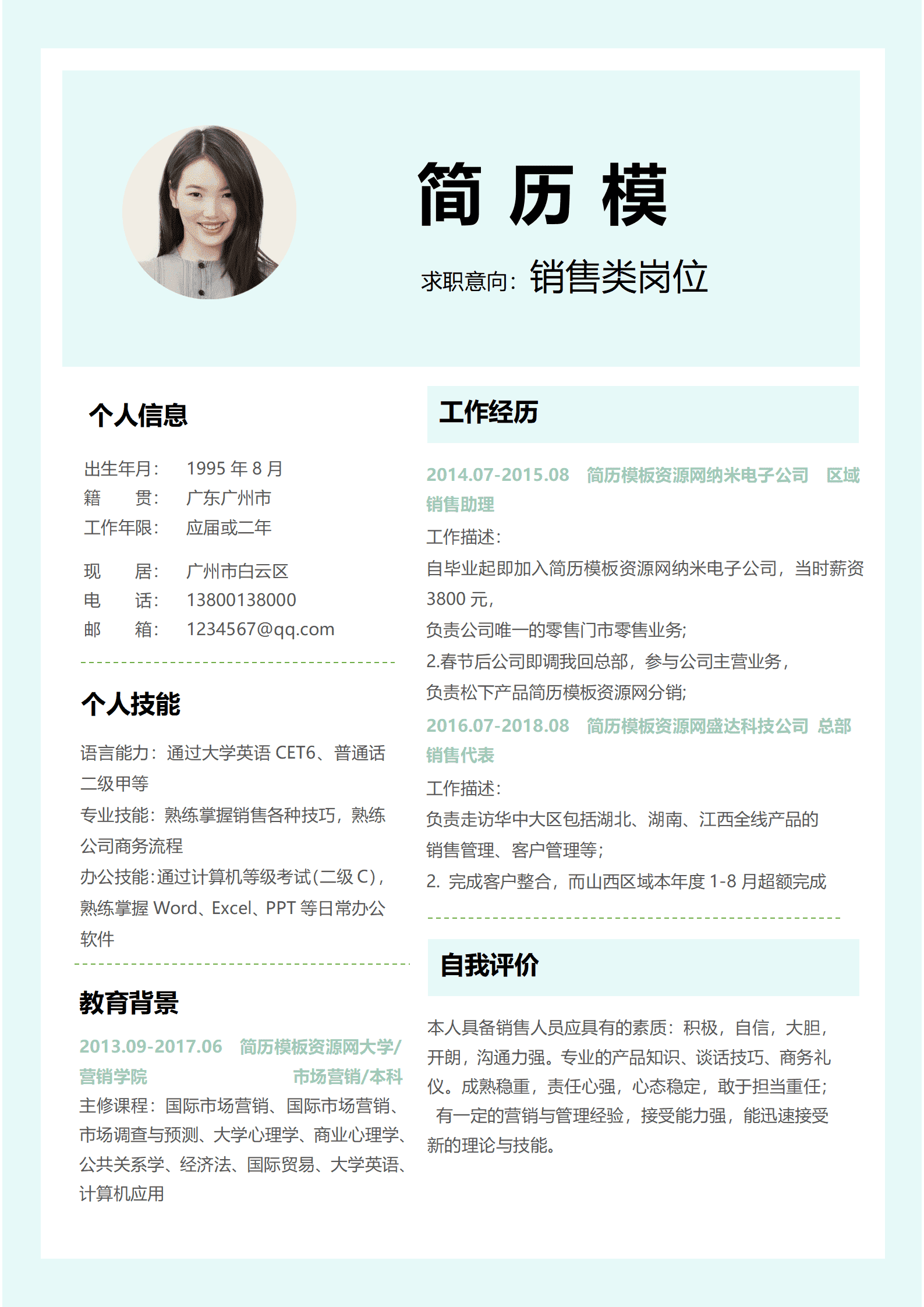 小清新绿色植物成套个人简历Word模板