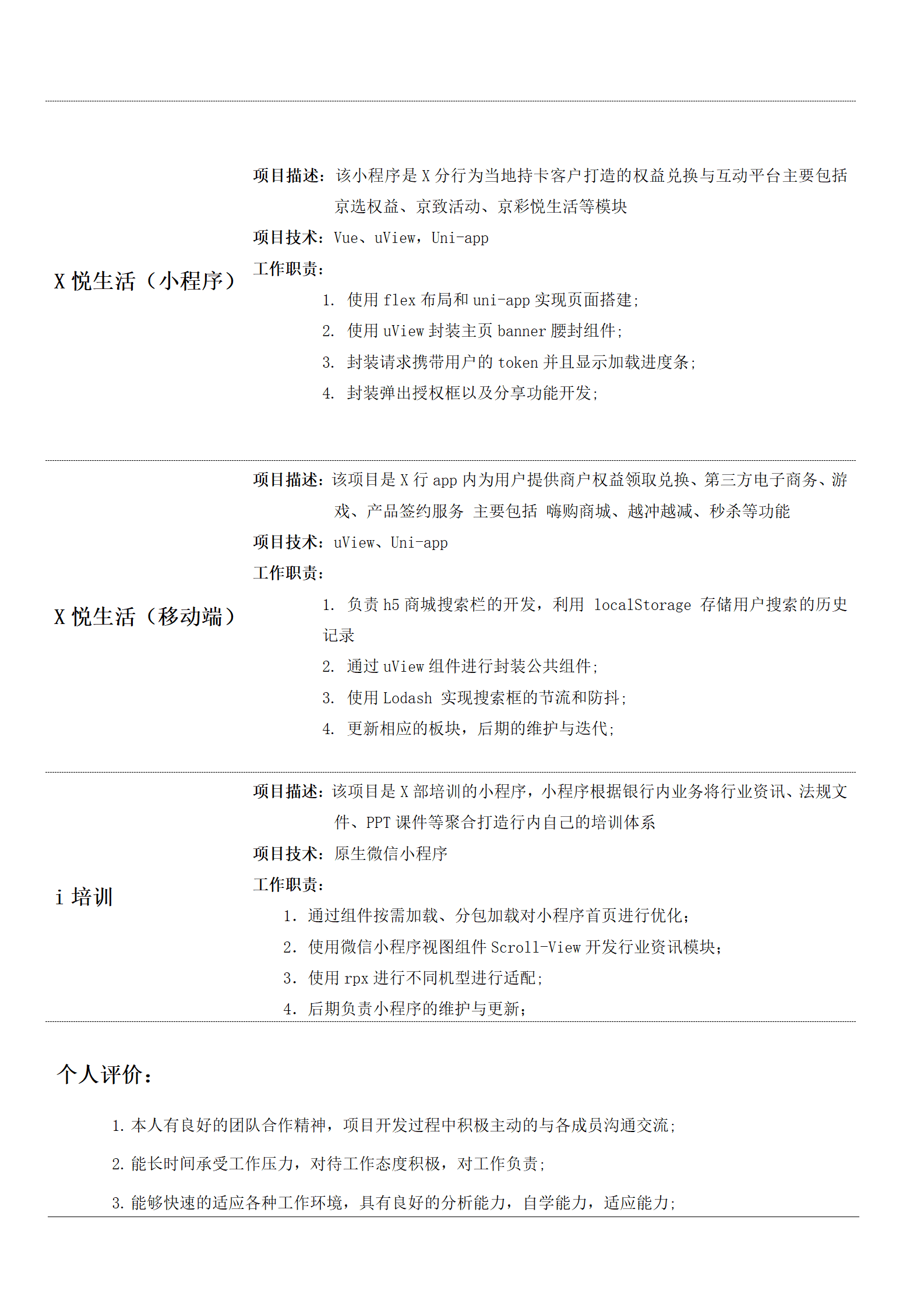 前端工程师相关岗位求职简历模板