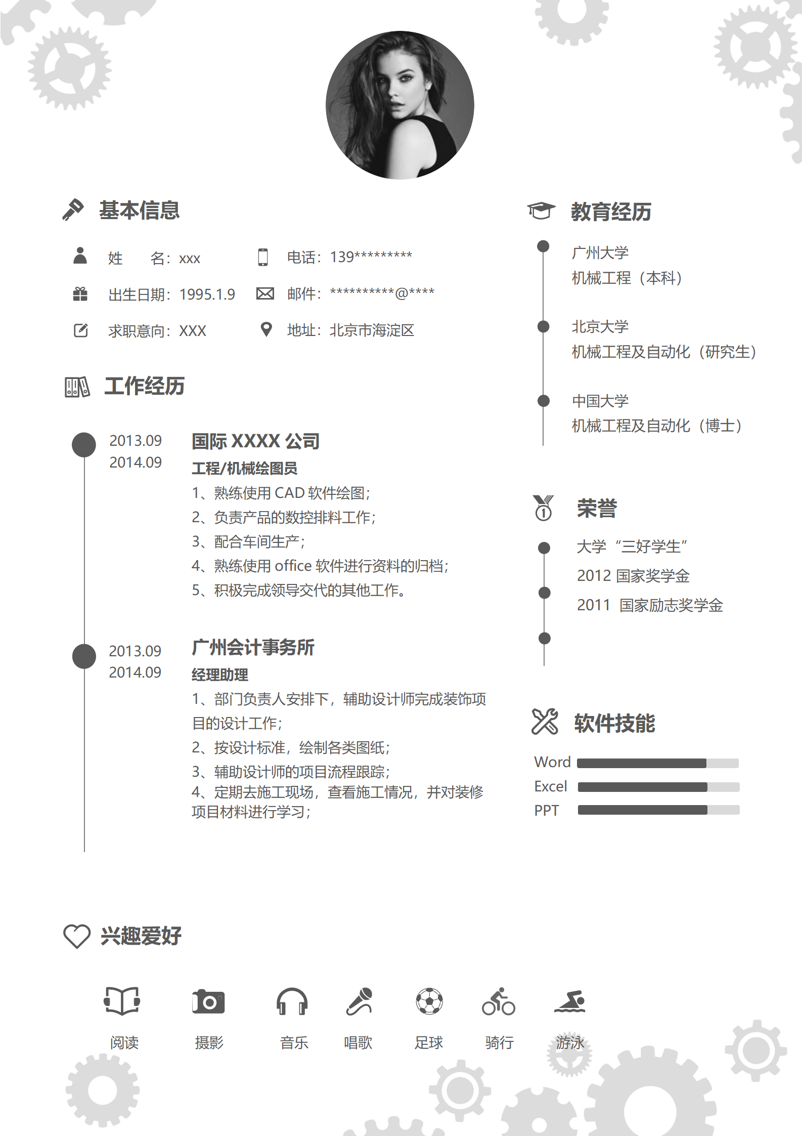 机械工程求职简历模板免费简约