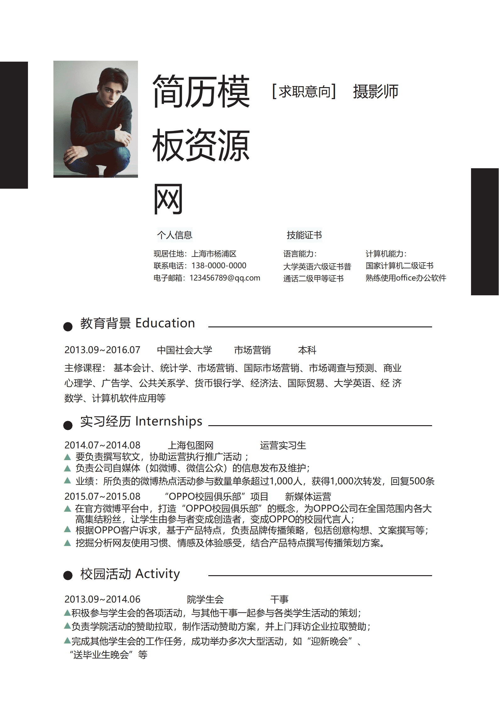黑色抽象摄影师成套简历Word简历模板